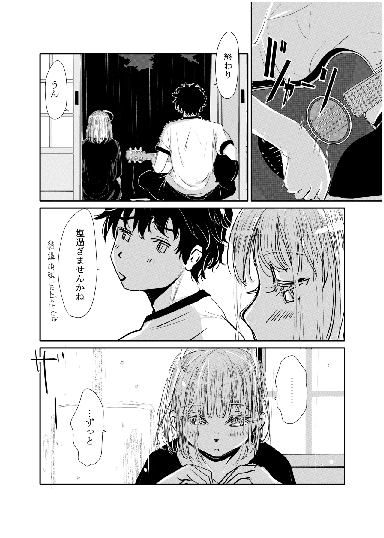 Engawa Rain - Page 18