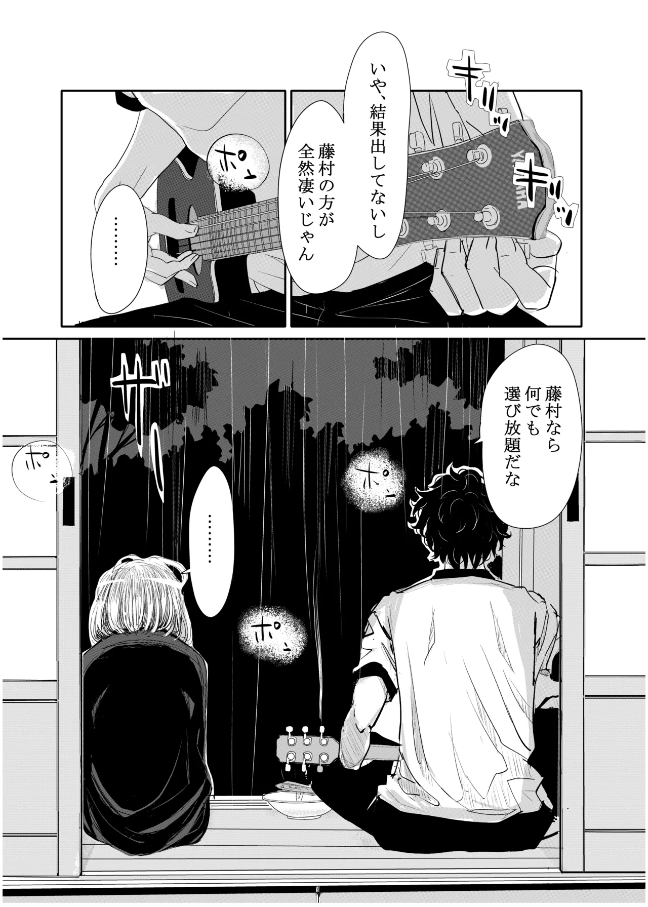Engawa Rain - Page 20