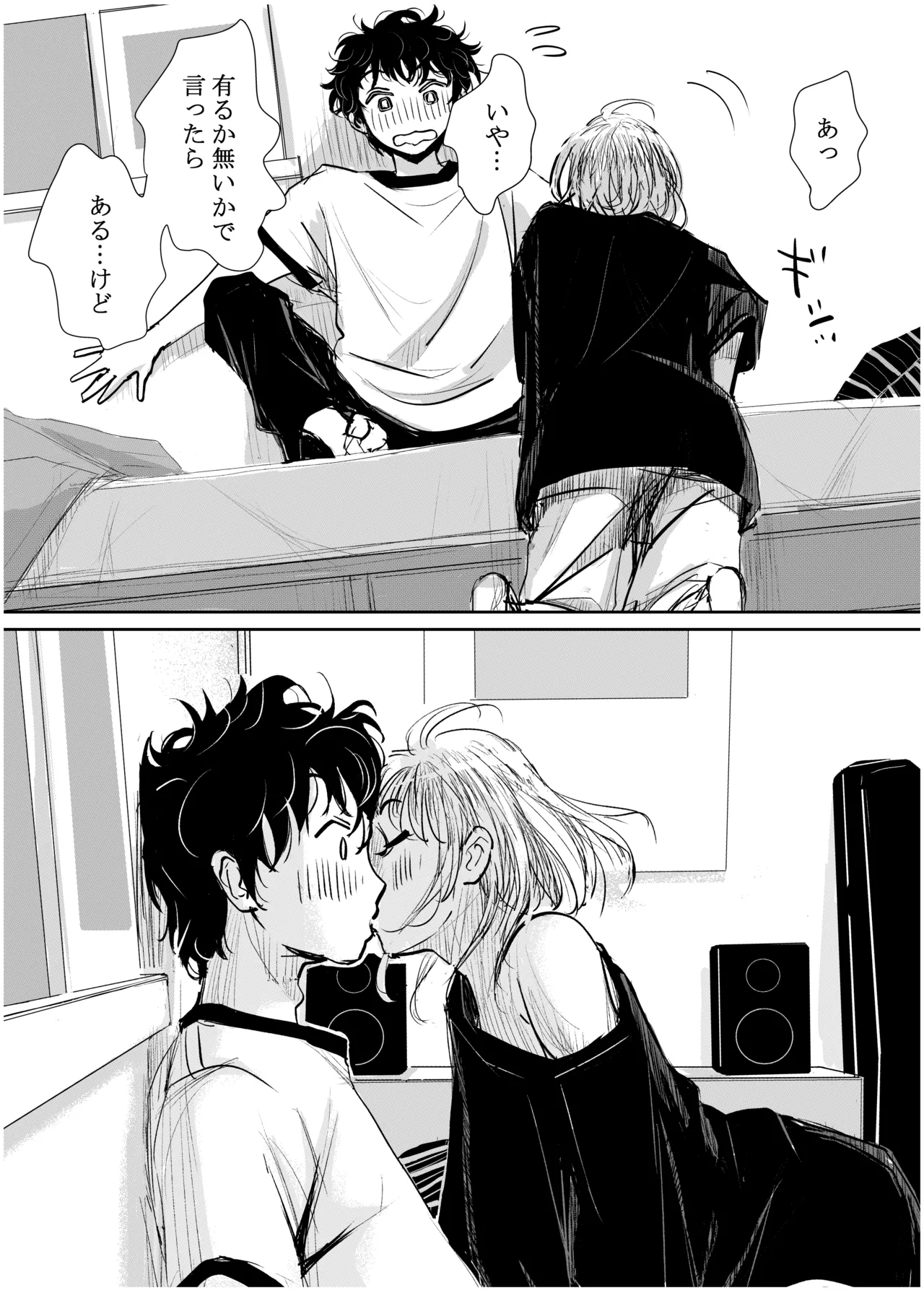Engawa Rain - Page 25