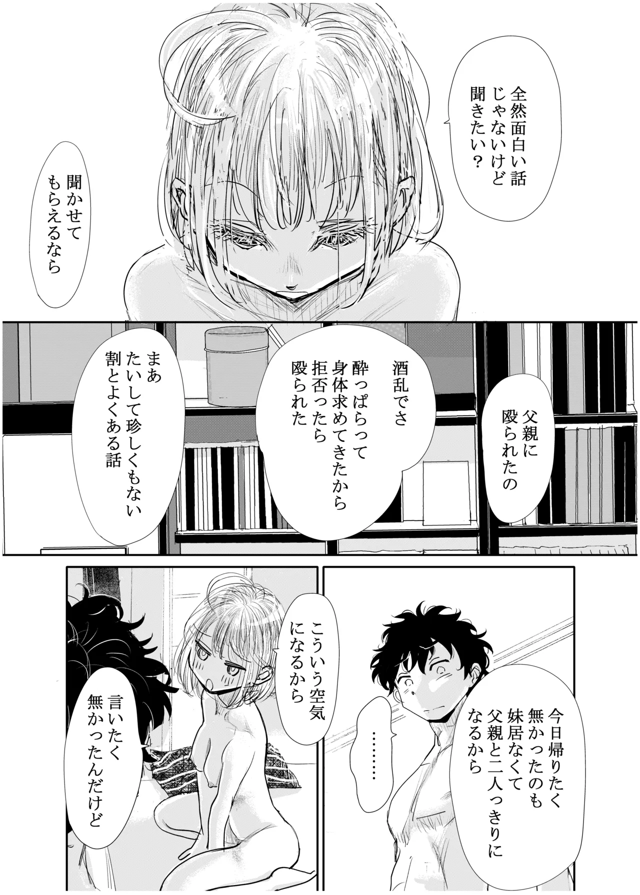 Engawa Rain - Page 54