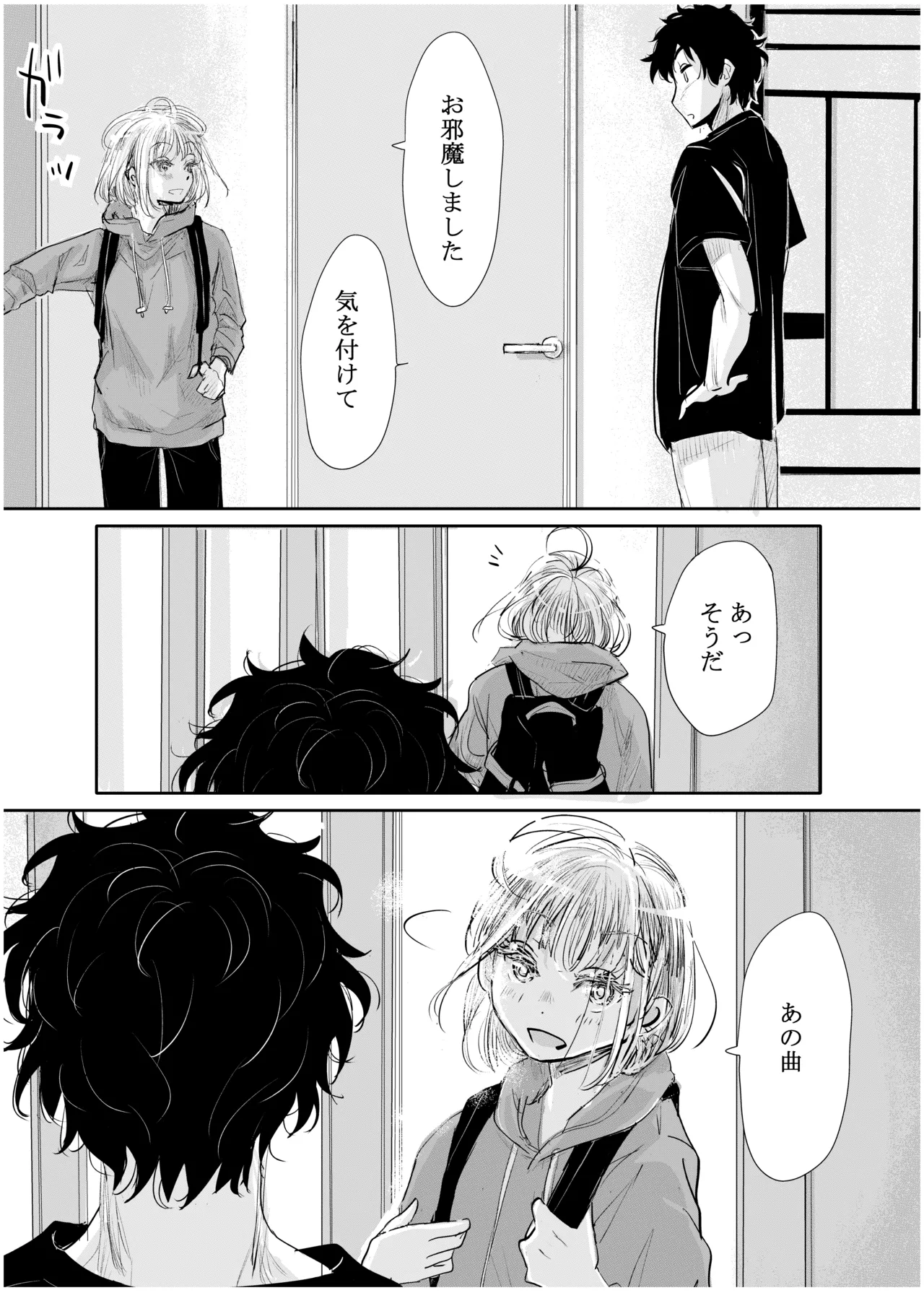 Engawa Rain - Page 58