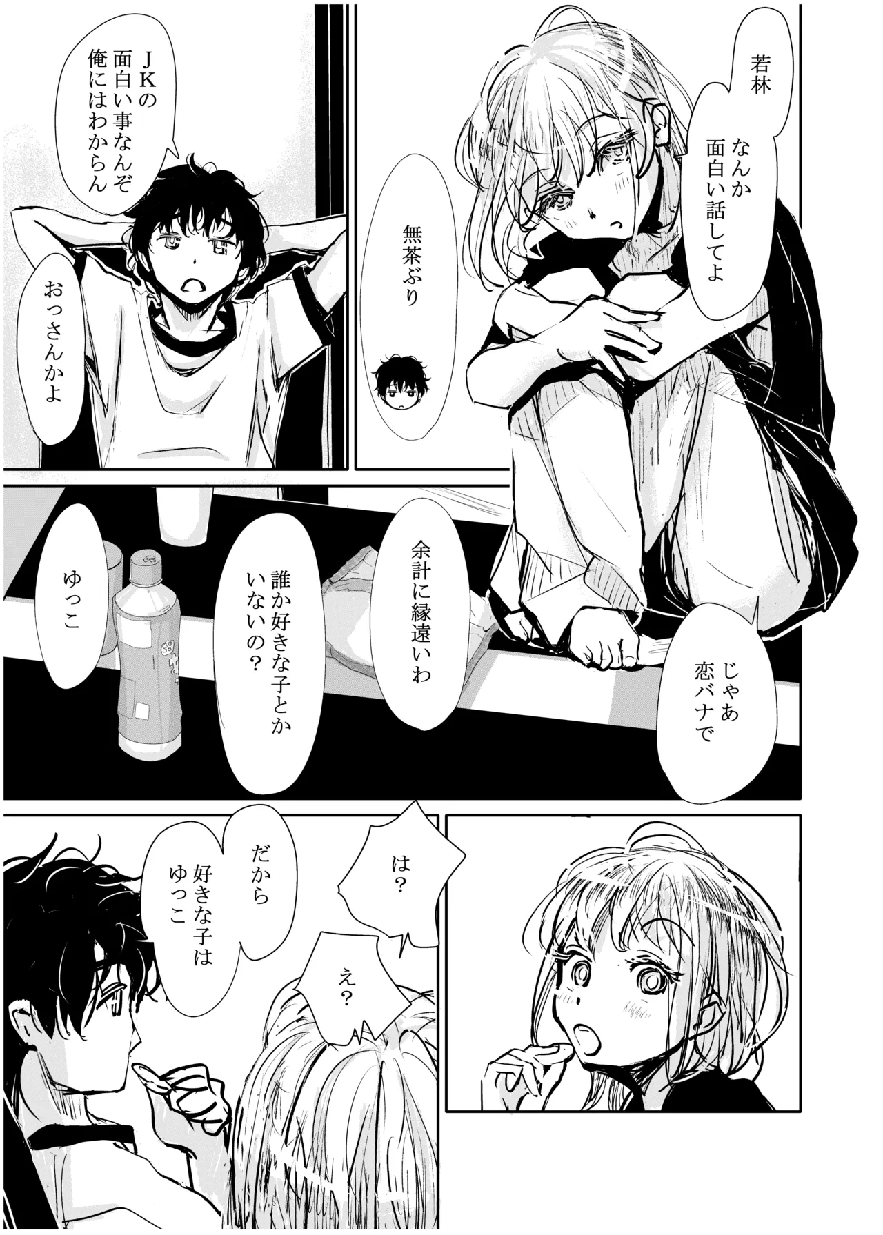 Engawa Rain - Page 8