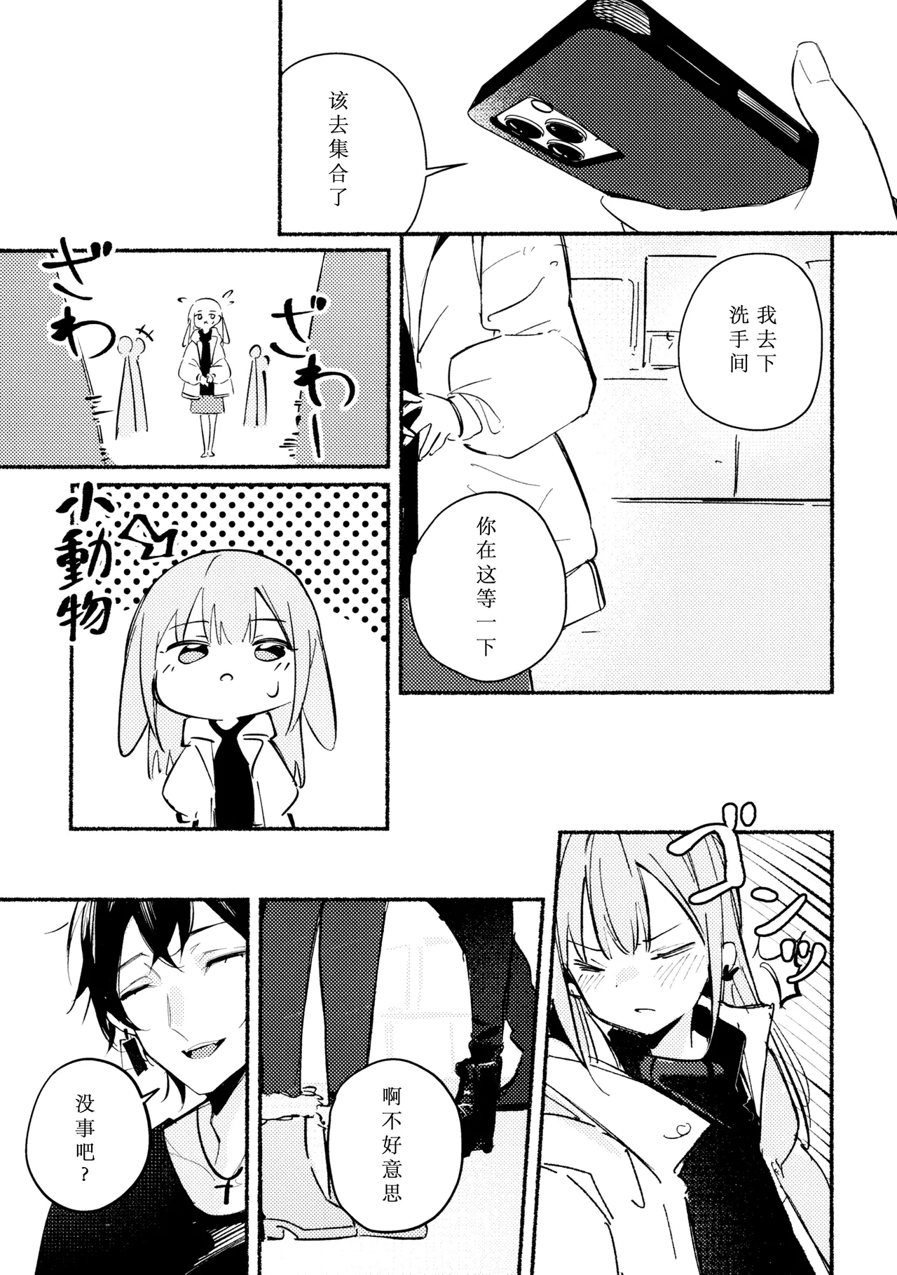 Urahara Distance - Page 9