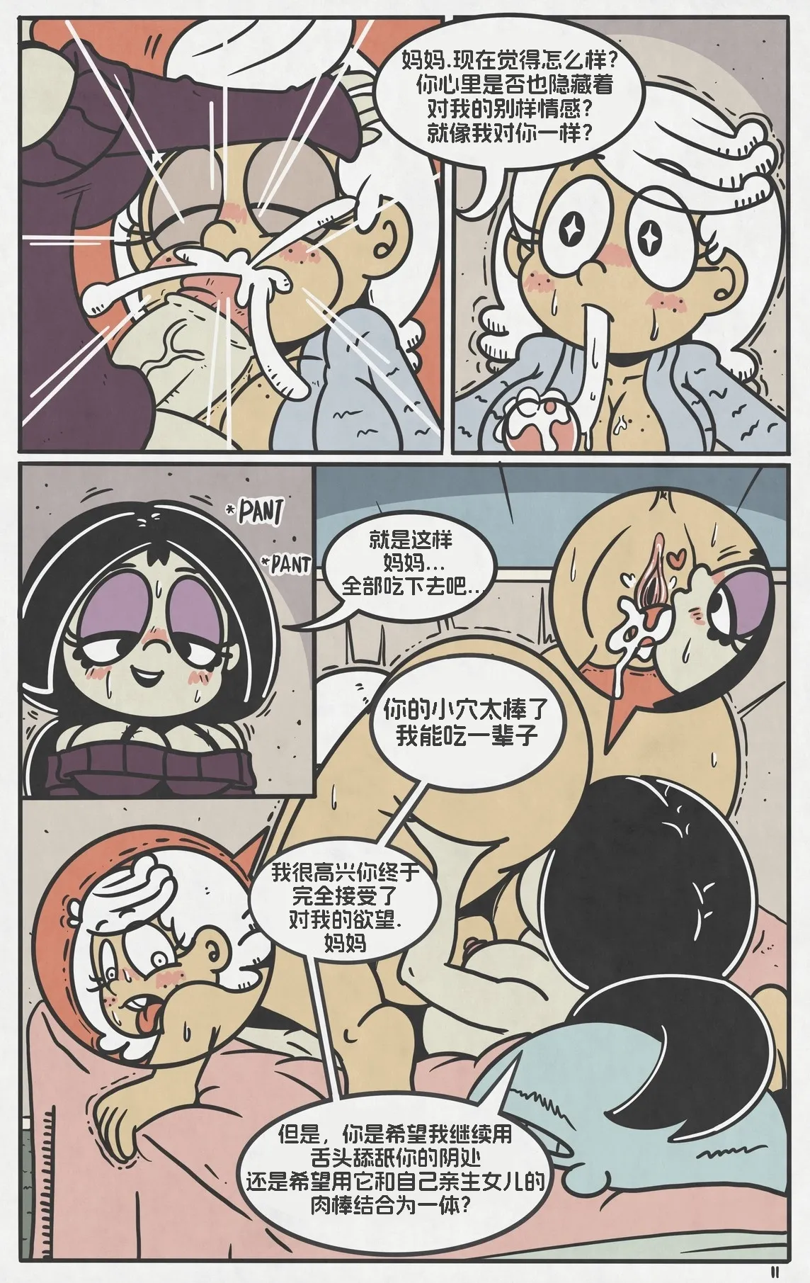 Breeding Night配种之夜【汉化】 - Page 12