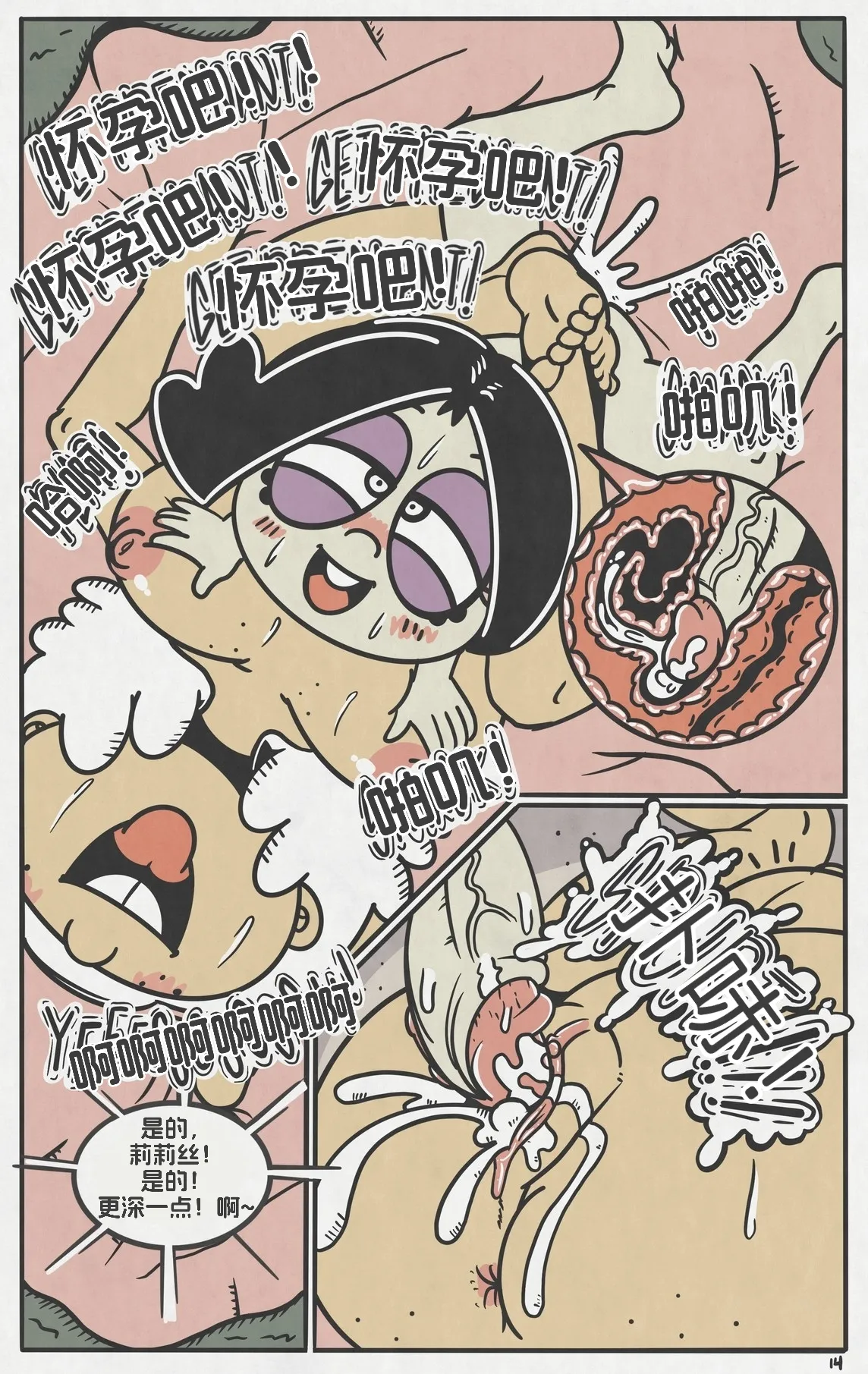 Breeding Night配种之夜【汉化】 - Page 15