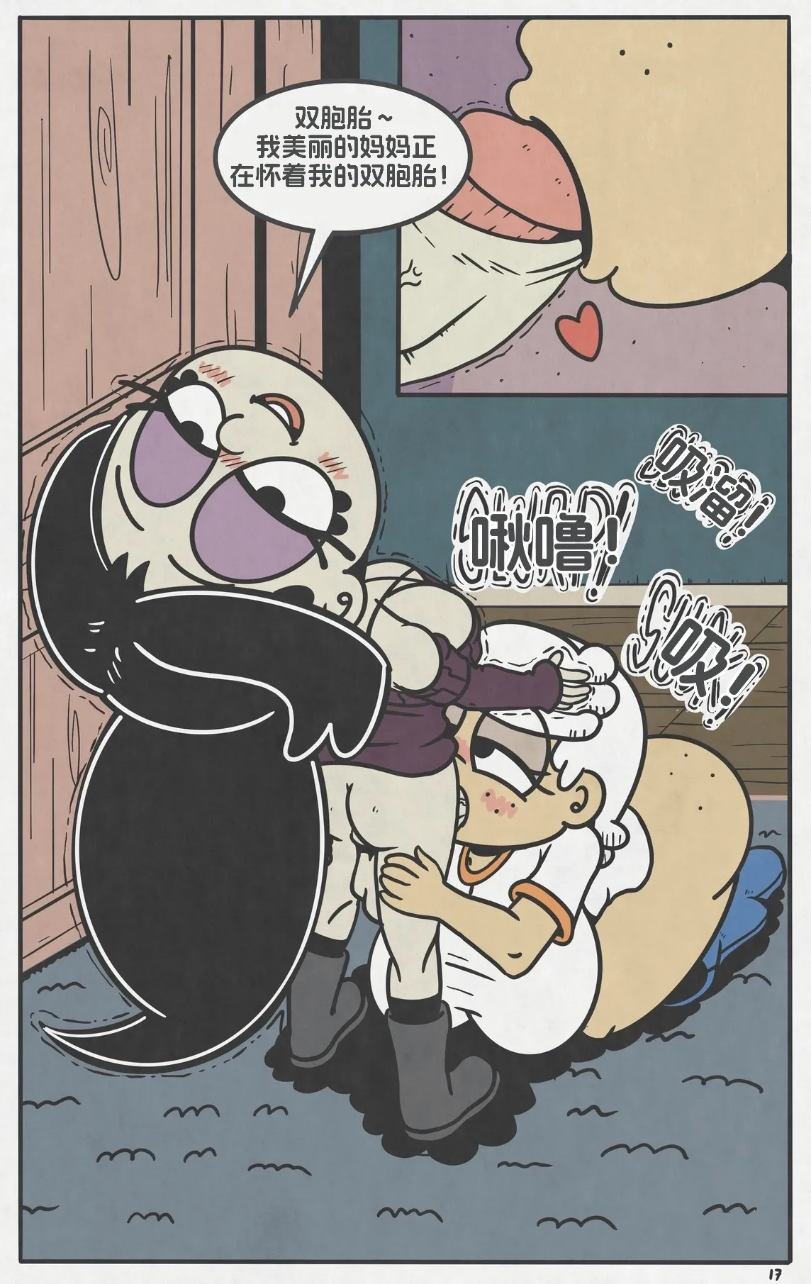Breeding Night配种之夜【汉化】 - Page 18
