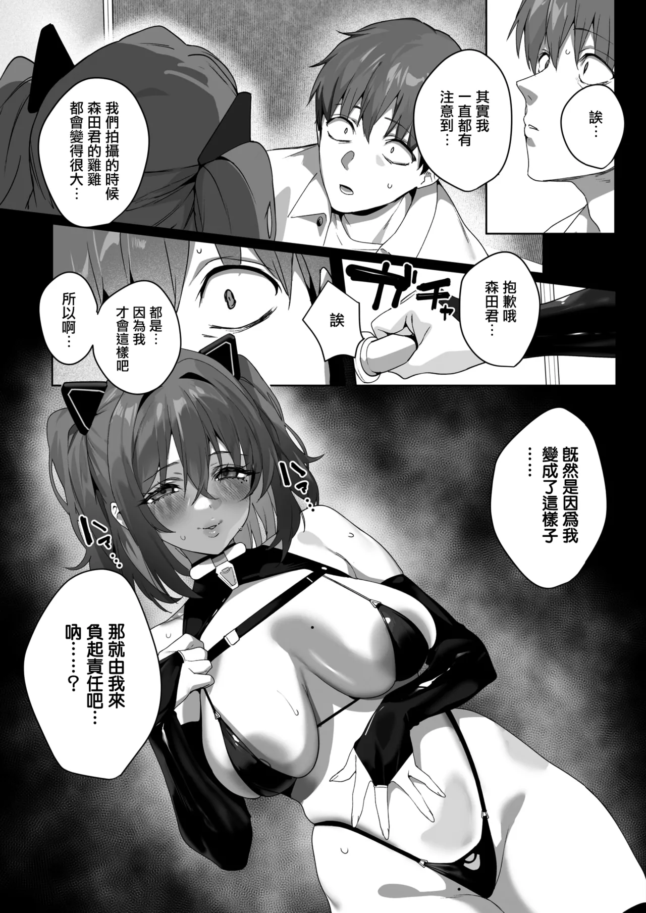 BEHIND THE MASK - Page 14