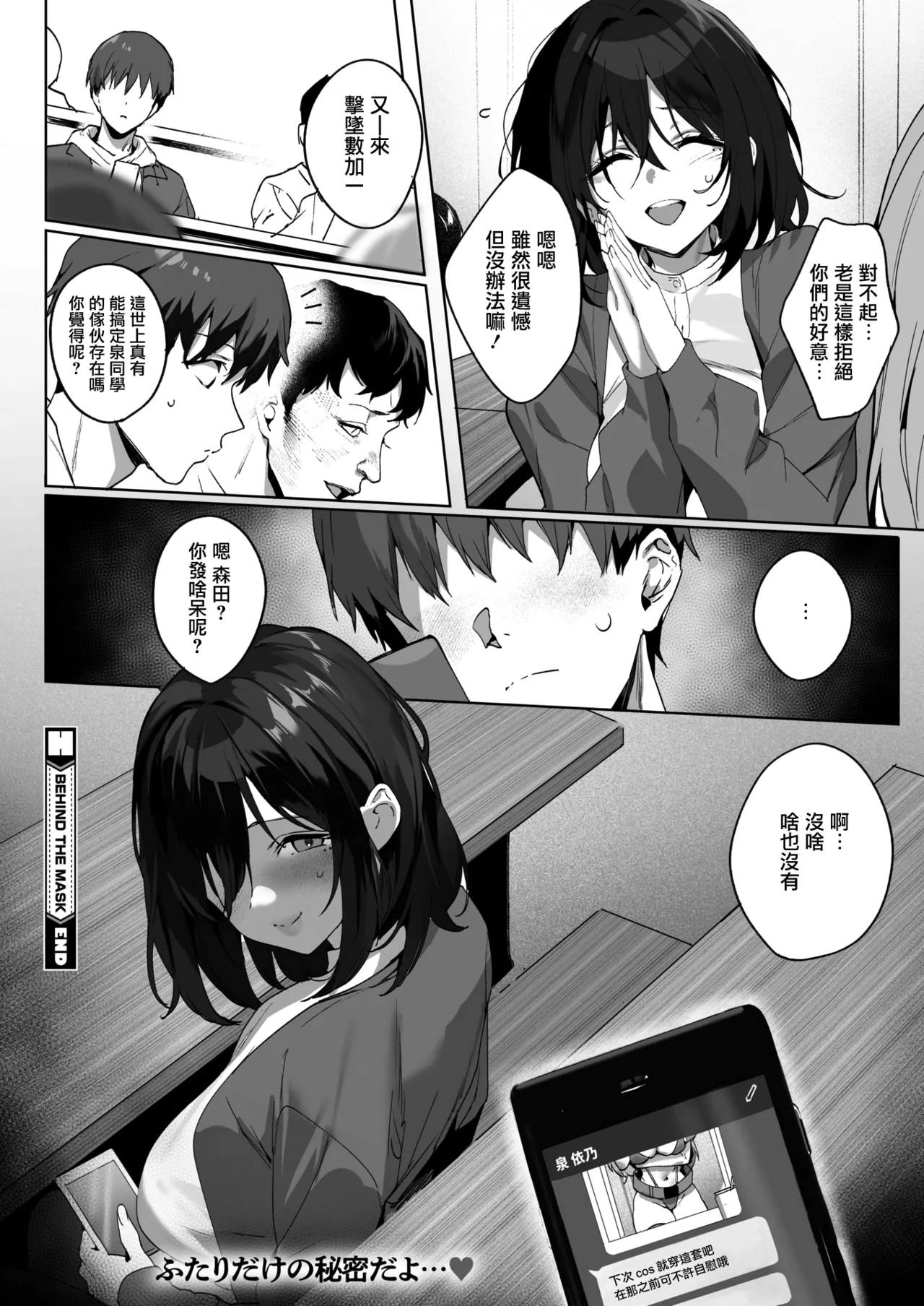 BEHIND THE MASK - Page 35