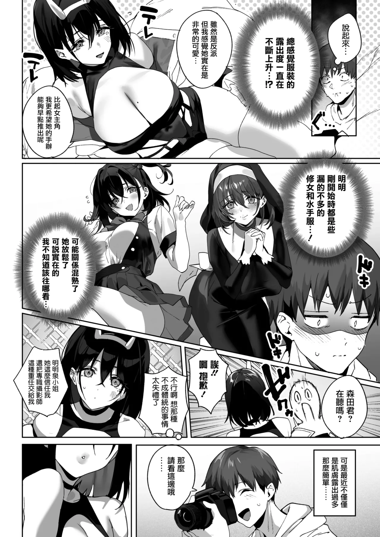 BEHIND THE MASK - Page 5