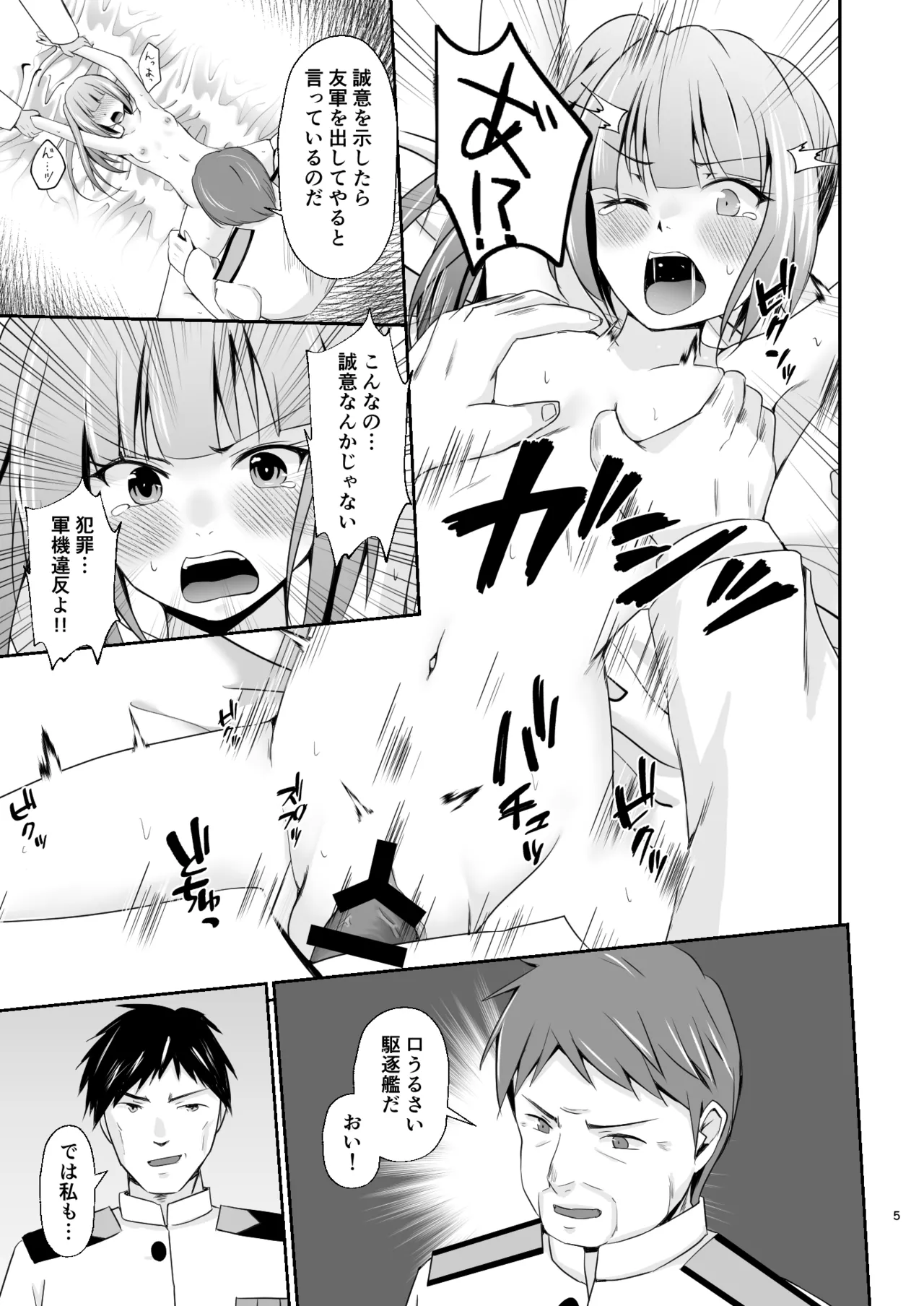 Kasumi no Kakugo - Page 6