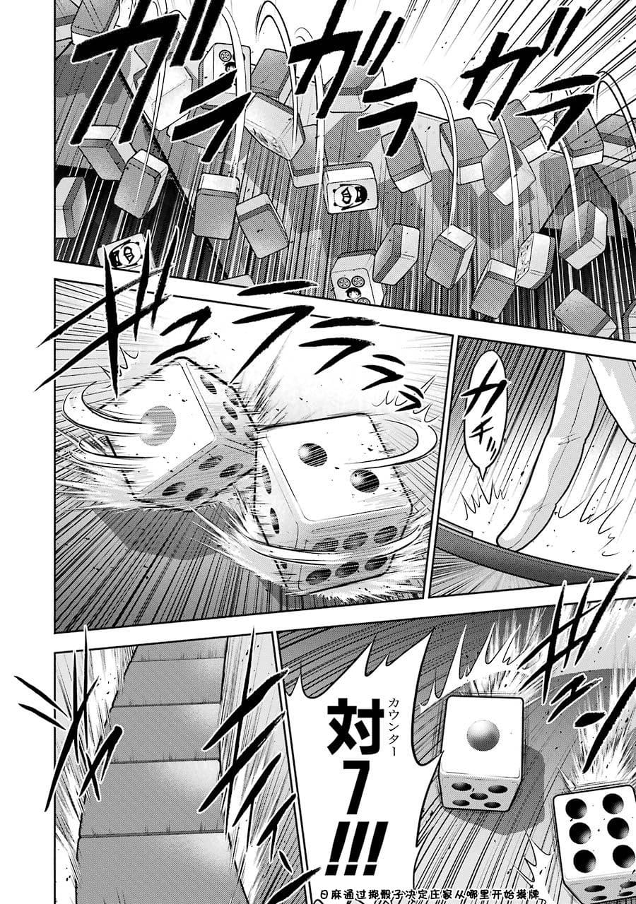 [スクウェア・エニックス] [大和田秀樹] 立-Ritz- 【百度天才麻将少女吧汉化】 - Page 102