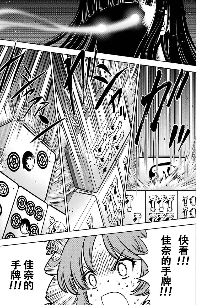 [スクウェア・エニックス] [大和田秀樹] 立-Ritz- 【百度天才麻将少女吧汉化】 - Page 111