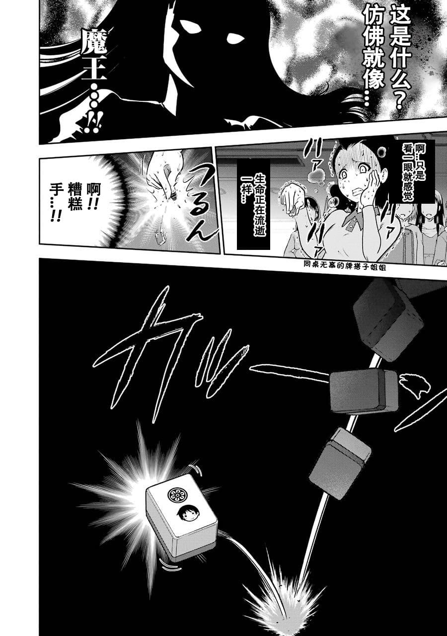 [スクウェア・エニックス] [大和田秀樹] 立-Ritz- 【百度天才麻将少女吧汉化】 - Page 114