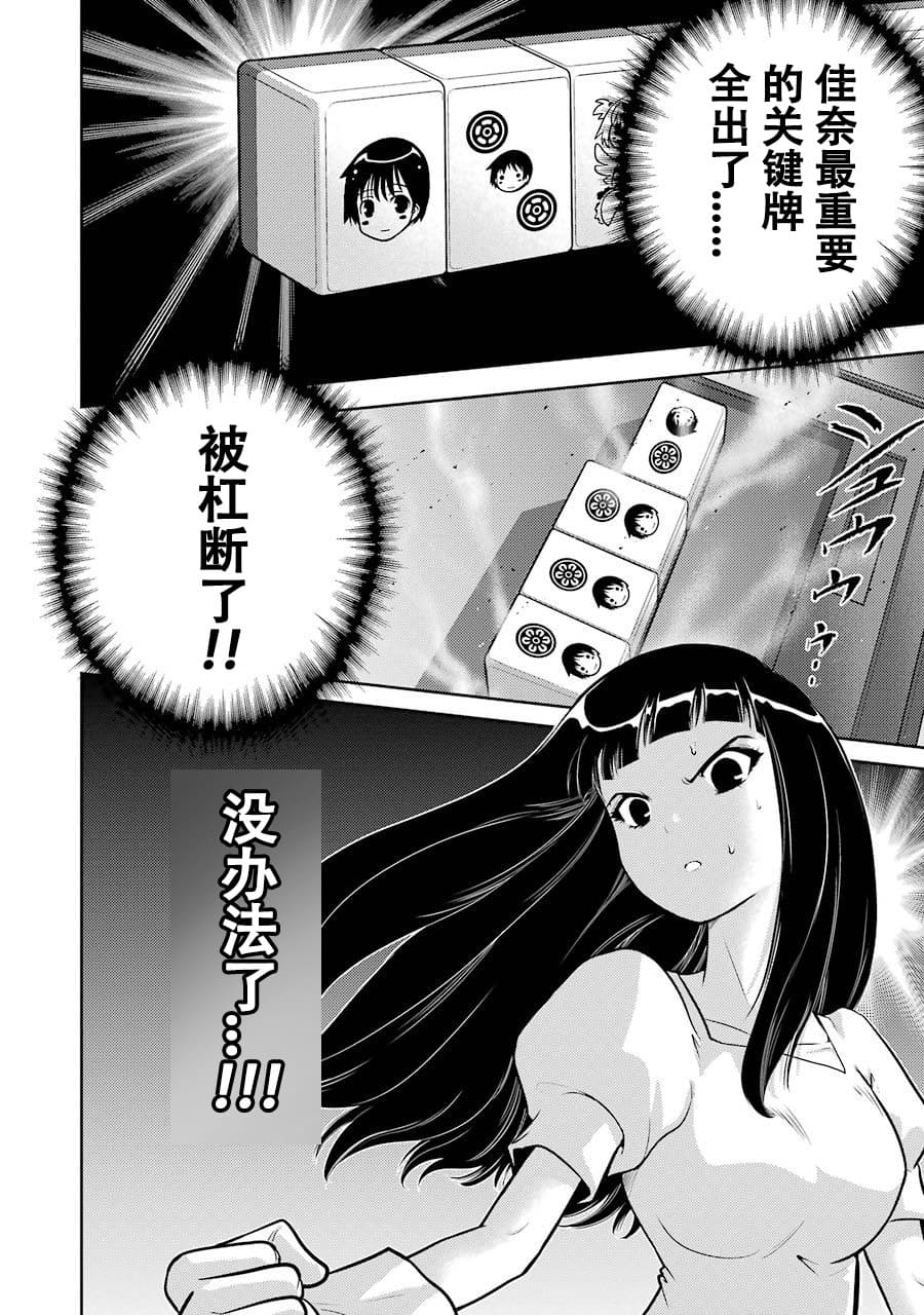 [スクウェア・エニックス] [大和田秀樹] 立-Ritz- 【百度天才麻将少女吧汉化】 - Page 118