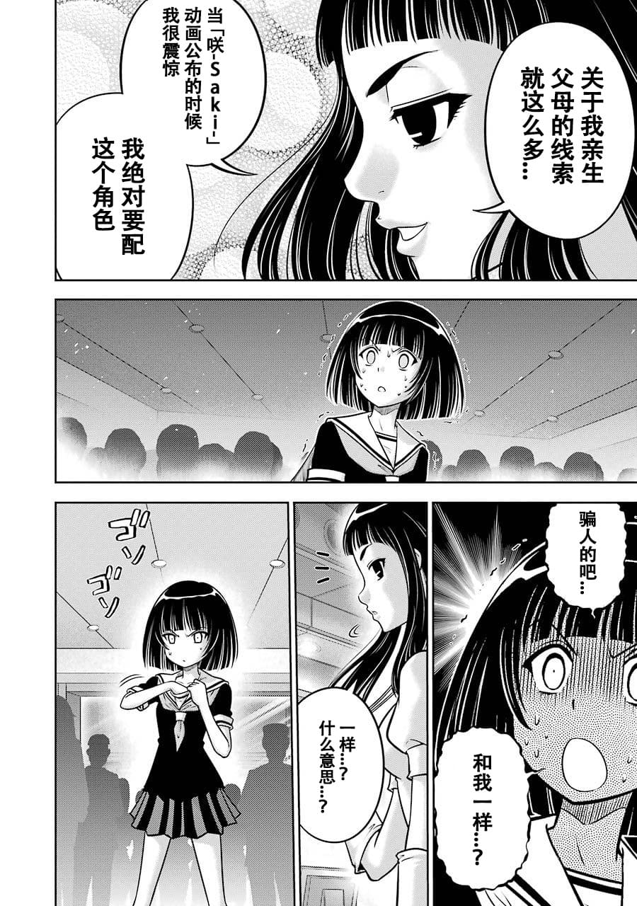 [スクウェア・エニックス] [大和田秀樹] 立-Ritz- 【百度天才麻将少女吧汉化】 - Page 140