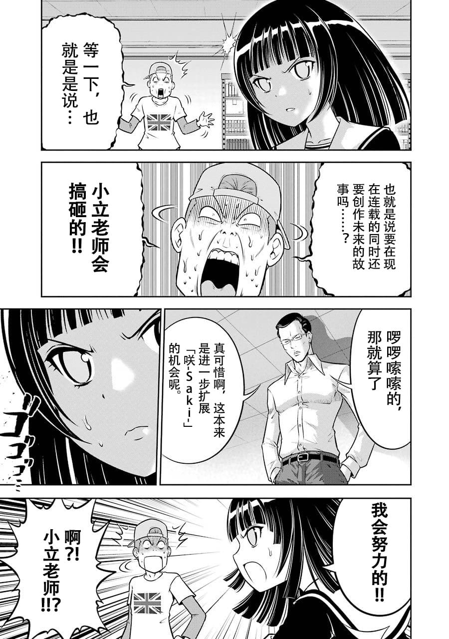 [スクウェア・エニックス] [大和田秀樹] 立-Ritz- 【百度天才麻将少女吧汉化】 - Page 27