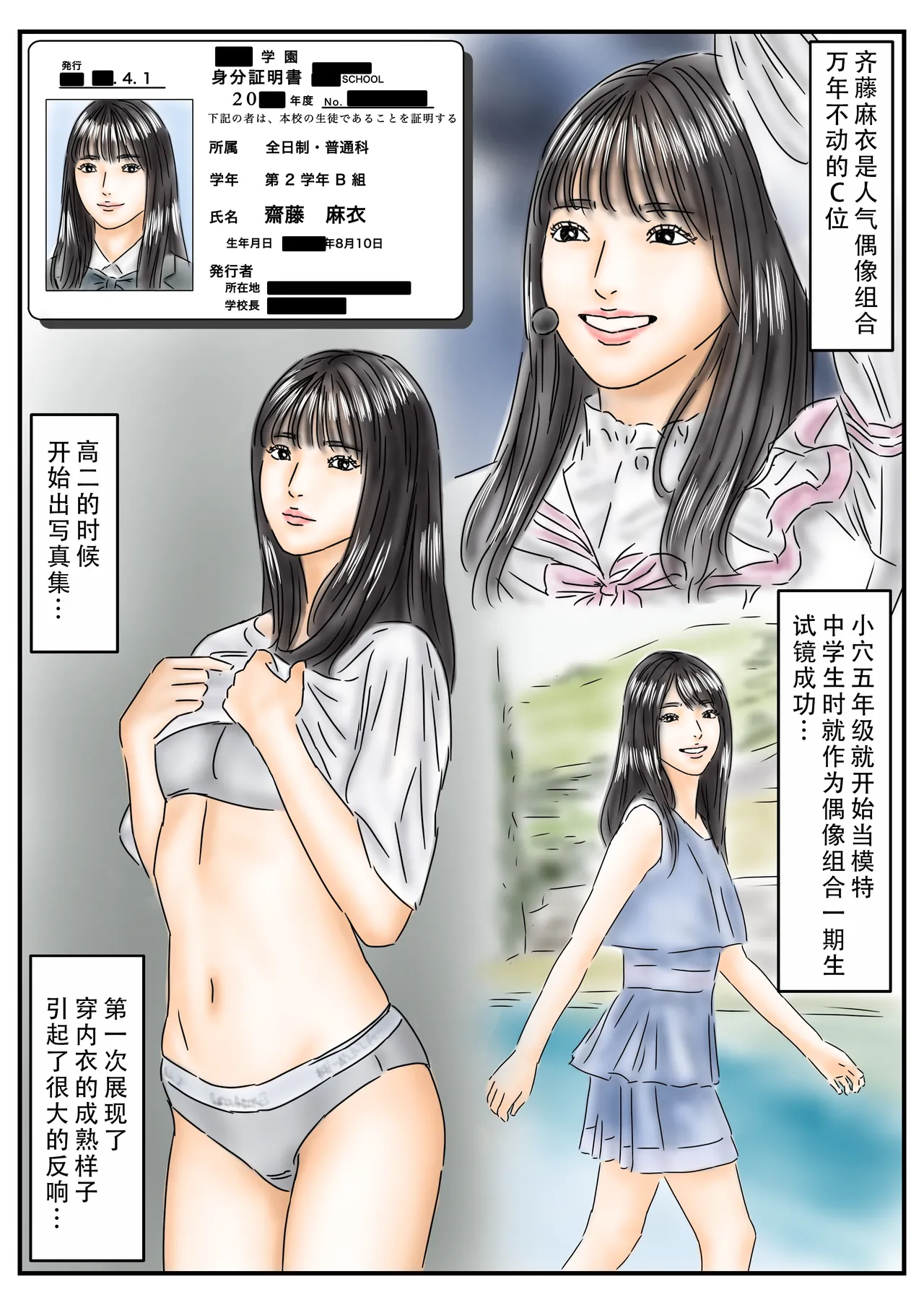 催眠オナホ 登校中の処女アイドルとギャルモデルを犯します | 飞机杯催眠 侵犯上学途中的处女偶像和辣妹模特 - Page 9