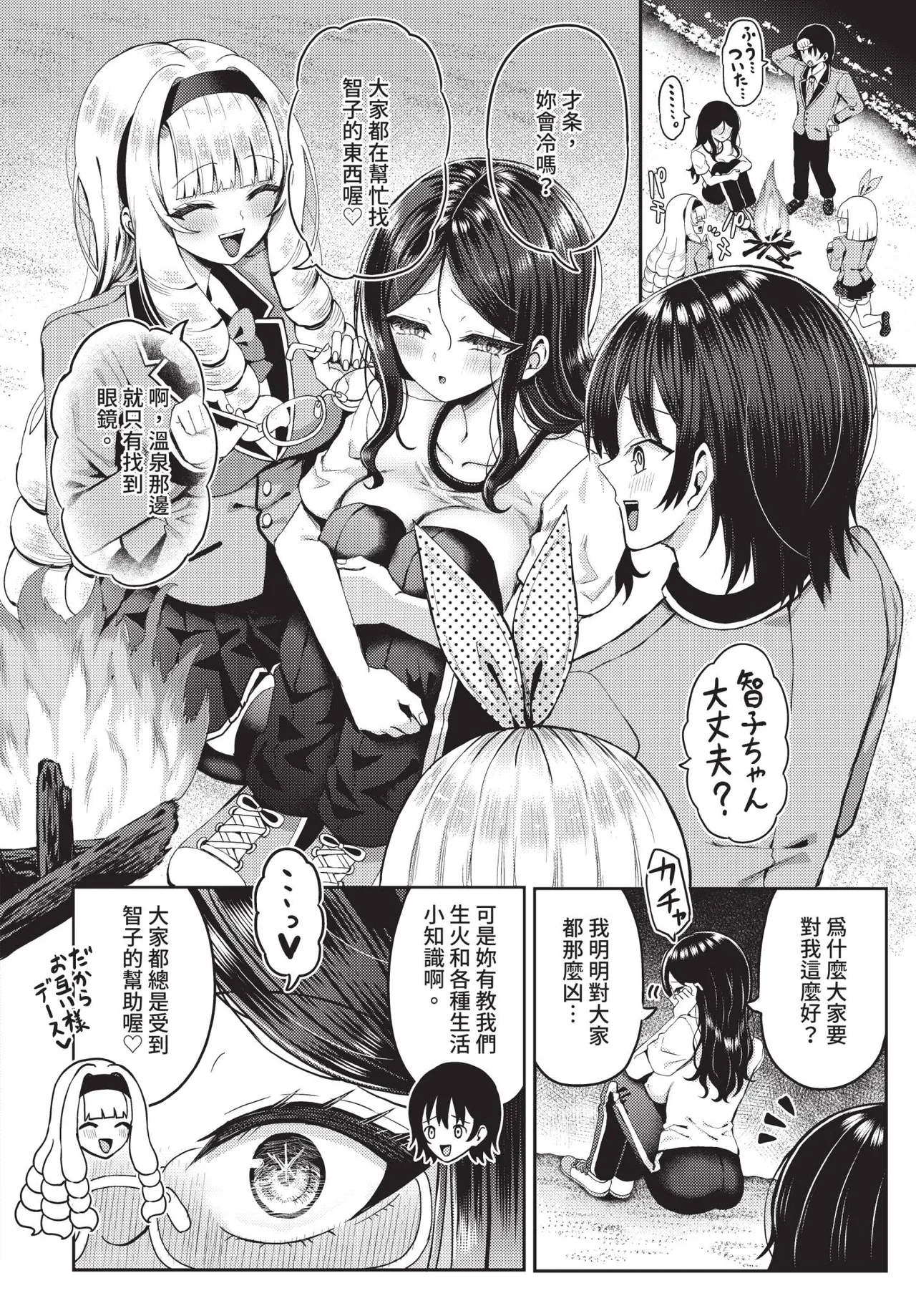 Dascomi Vol.41 - Page 109
