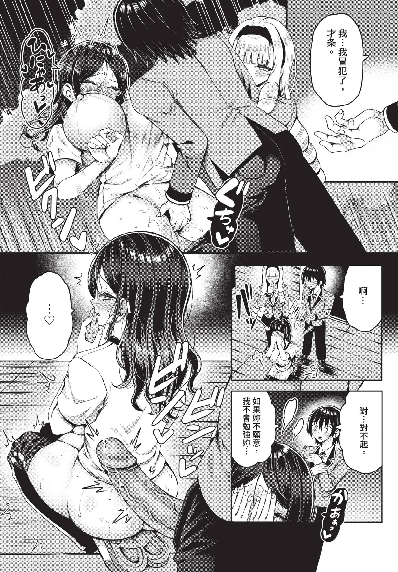 Dascomi Vol.41 - Page 113