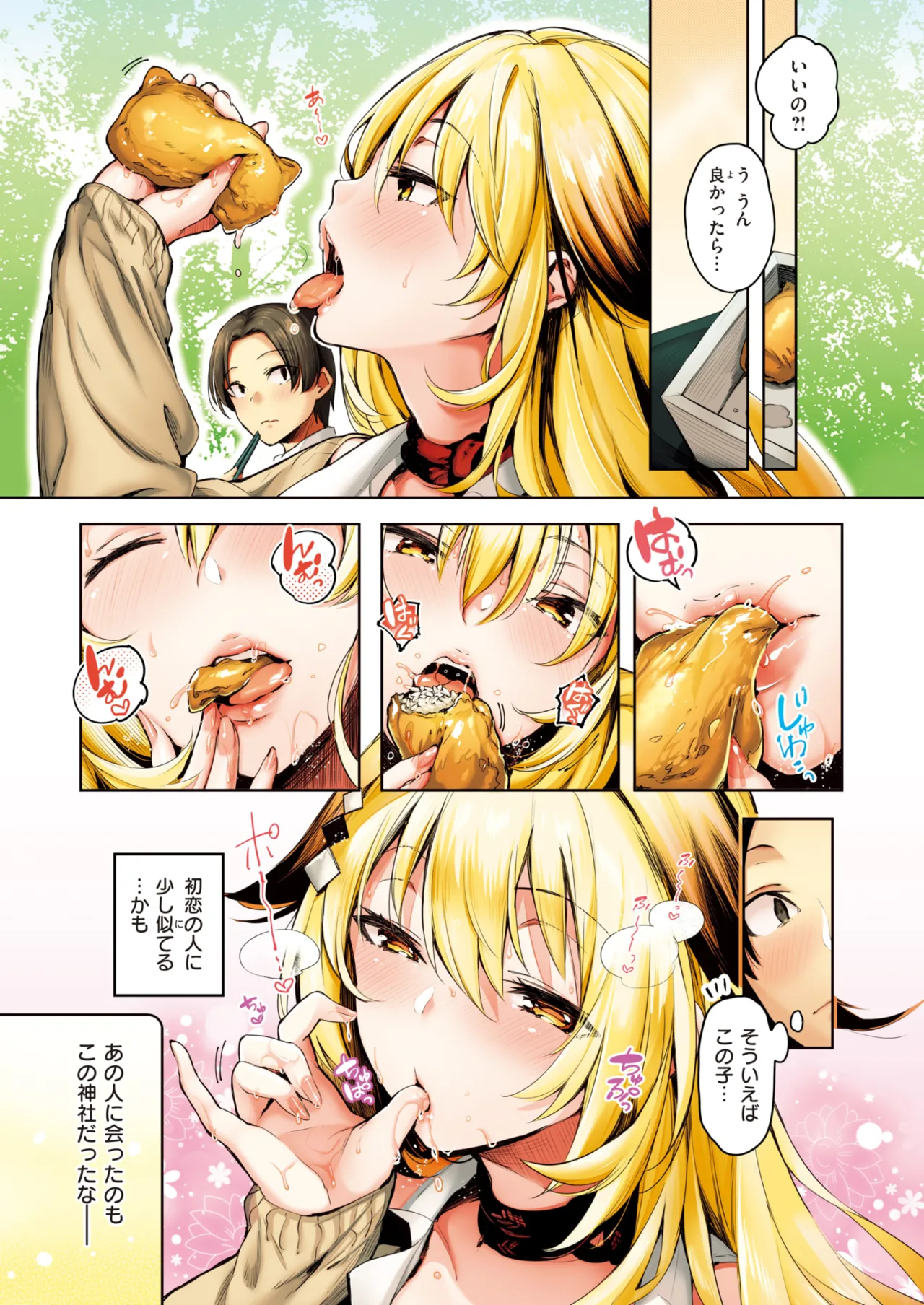 ぴょん吉 0-5 - Page 87