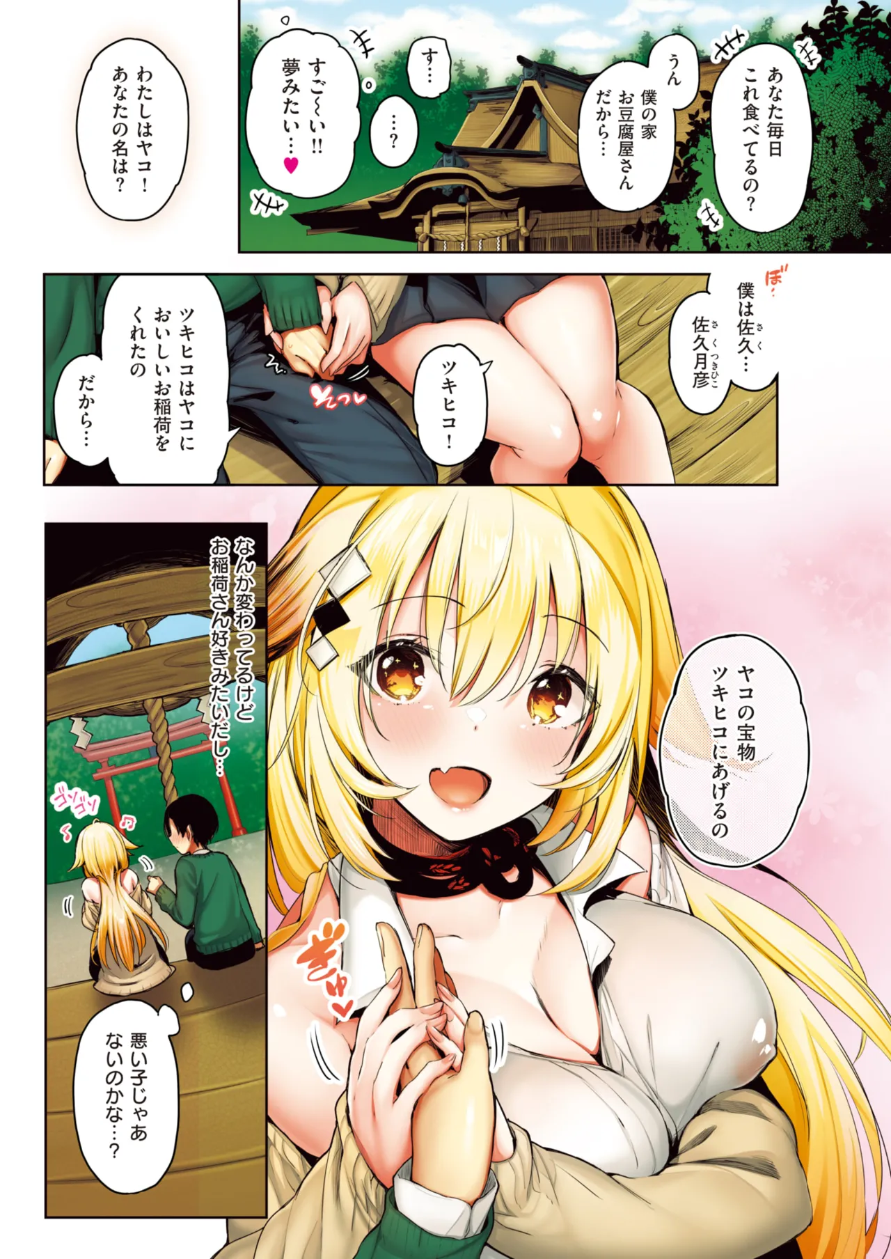 ぴょん吉 0-5 - Page 89