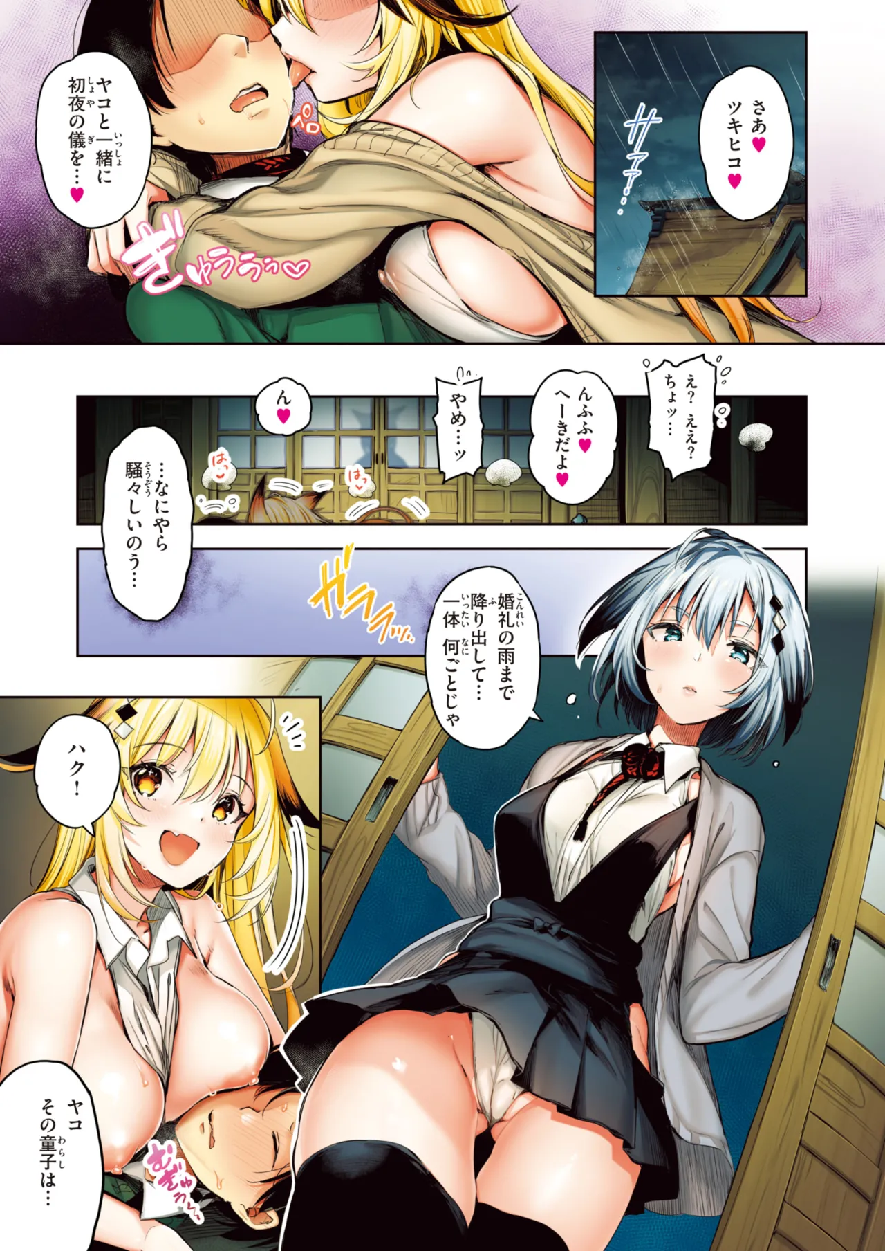 ぴょん吉 0-5 - Page 91