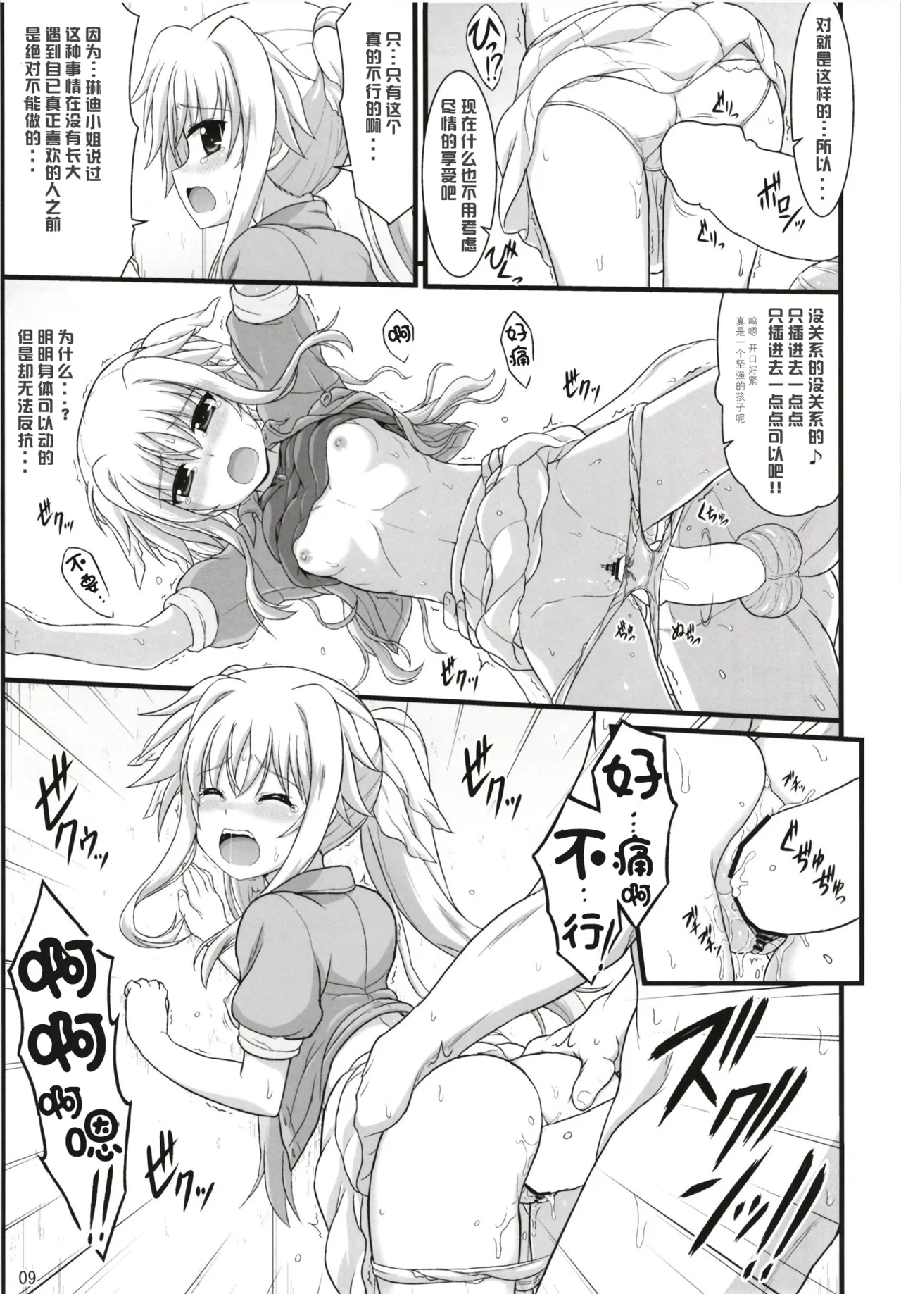 Fate Affection - Page 9