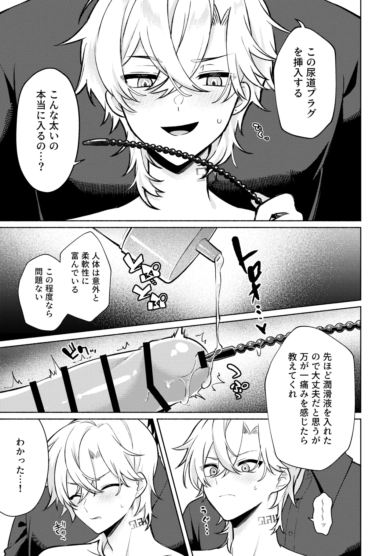 Don't go in there! - Page 17