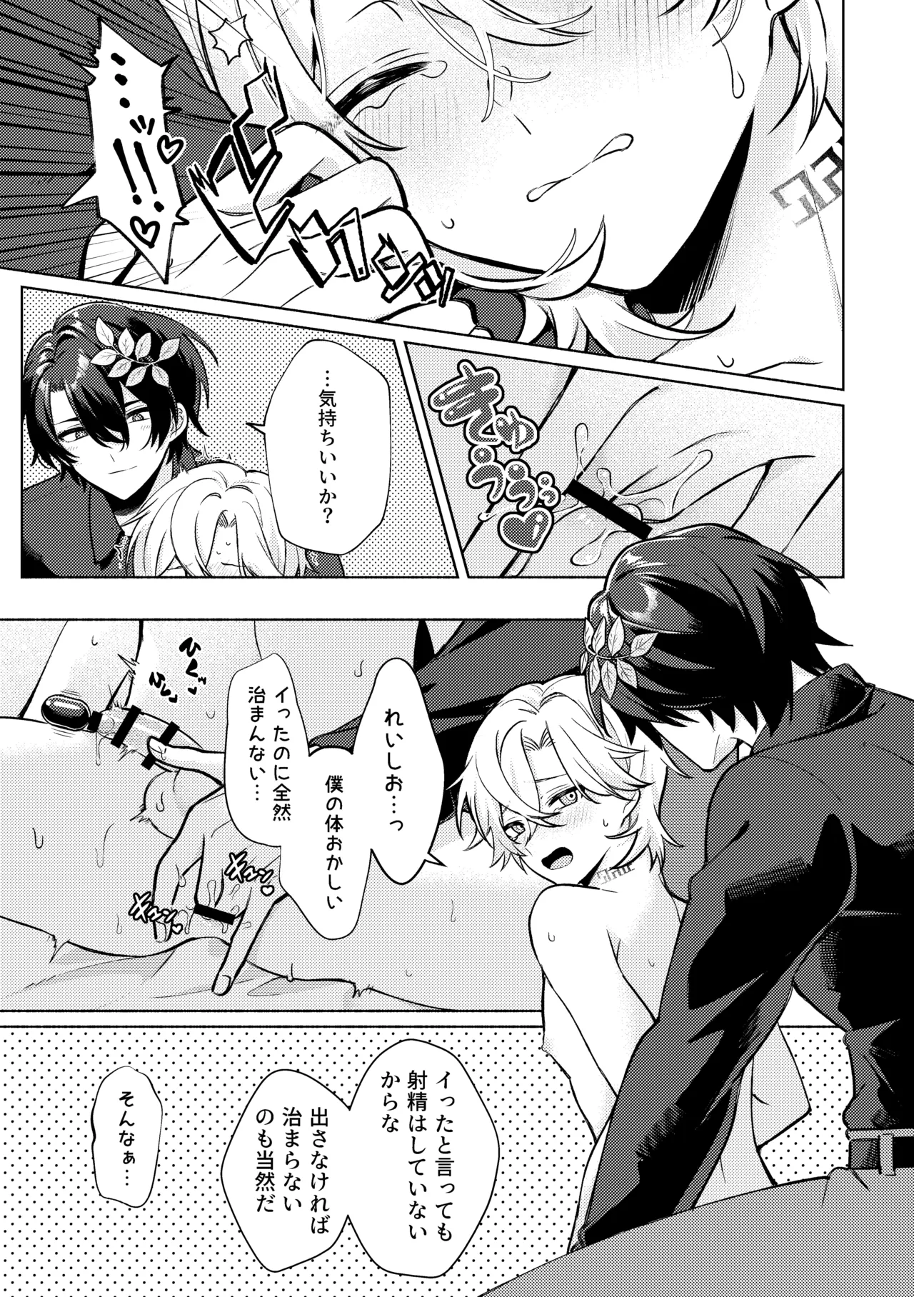 Don't go in there! - Page 25