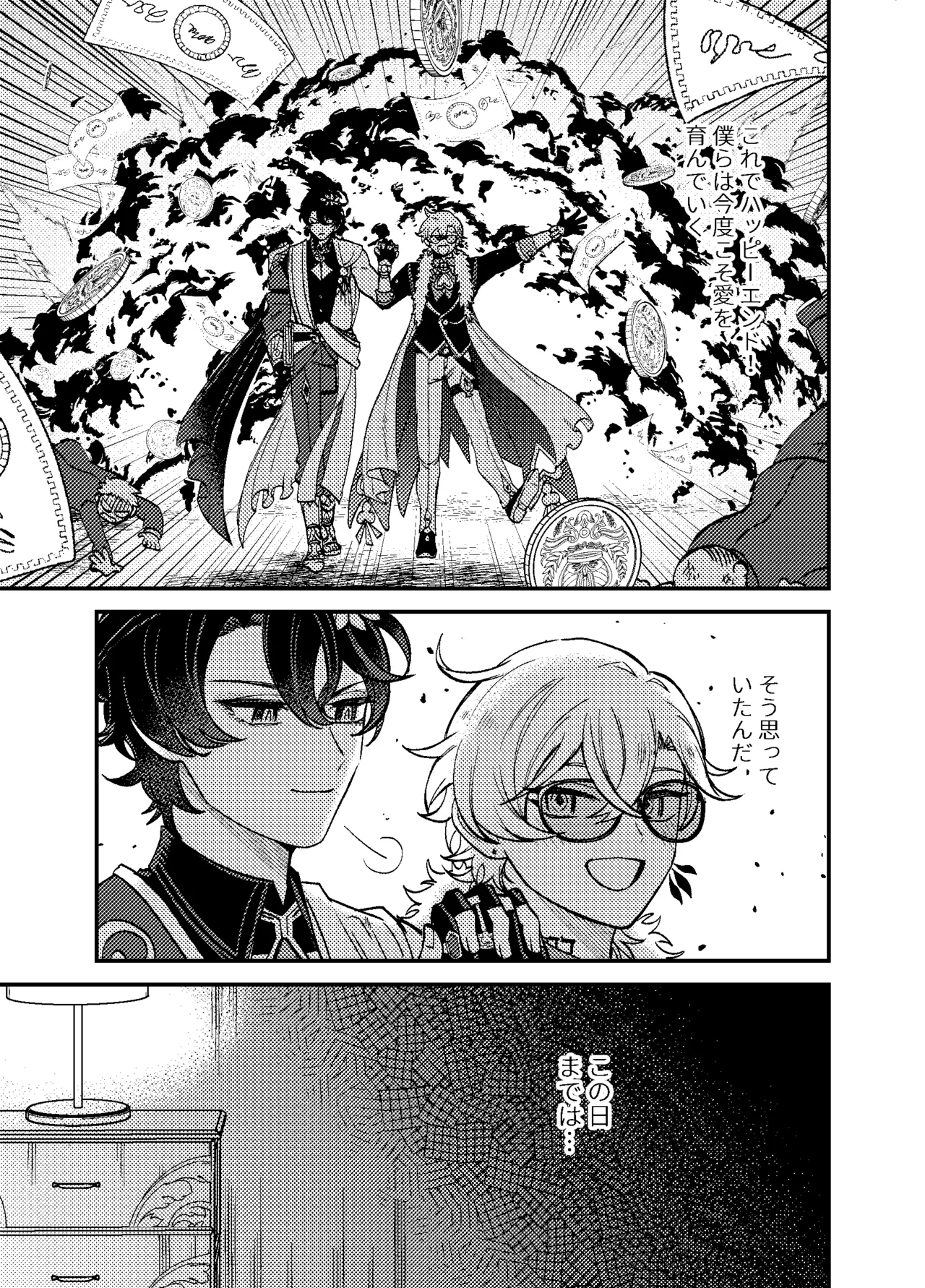 We can't fall in love! - Page 18