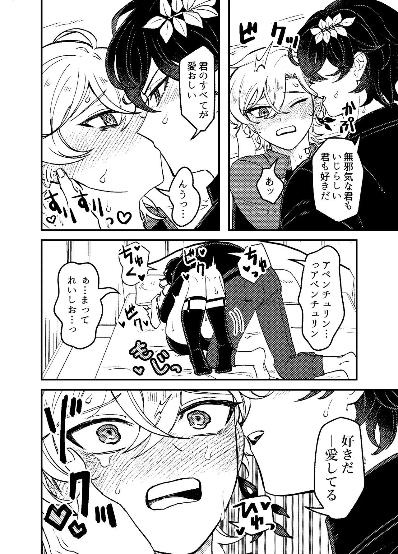 We can't fall in love! - Page 21