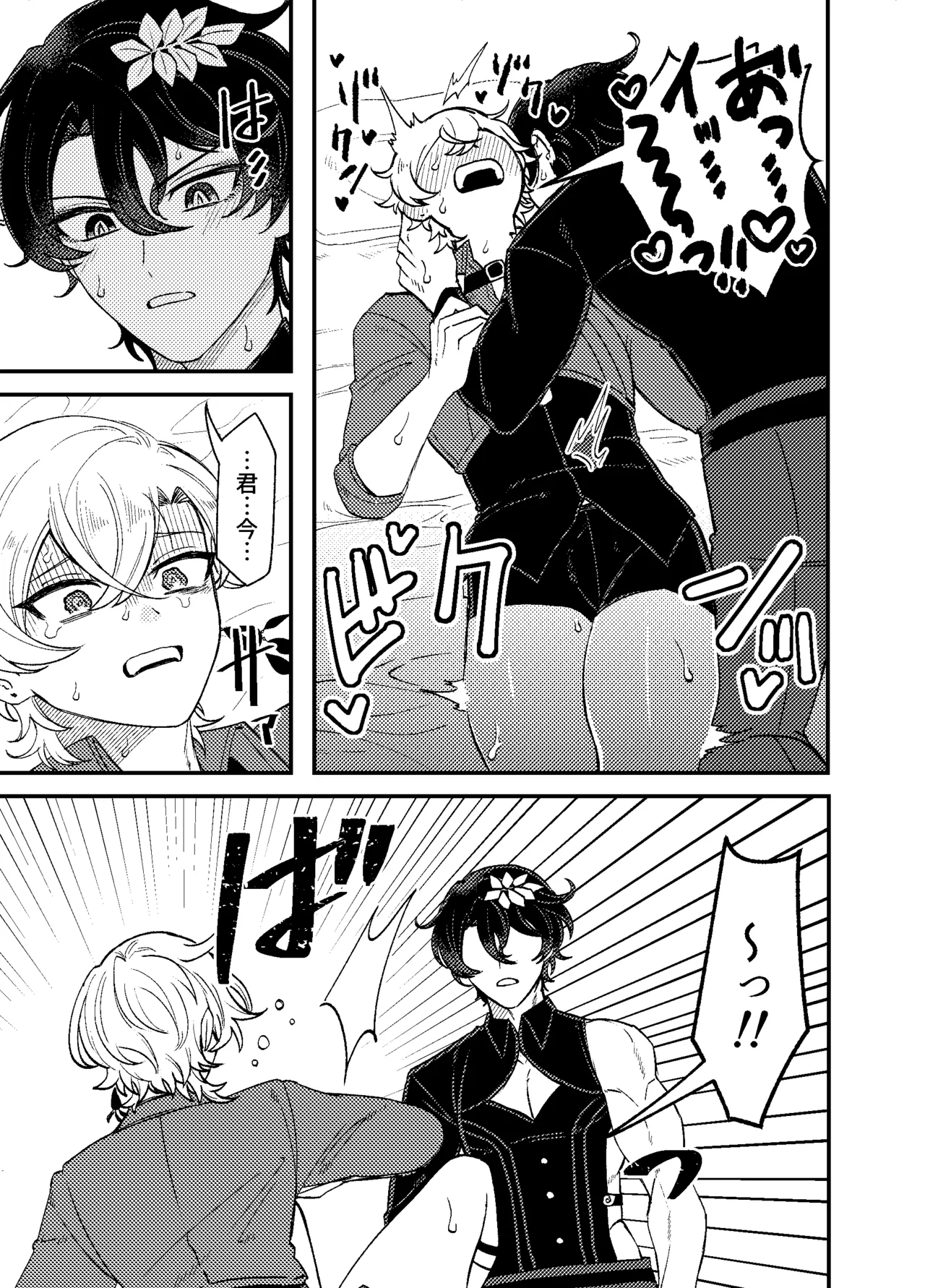 We can't fall in love! - Page 22