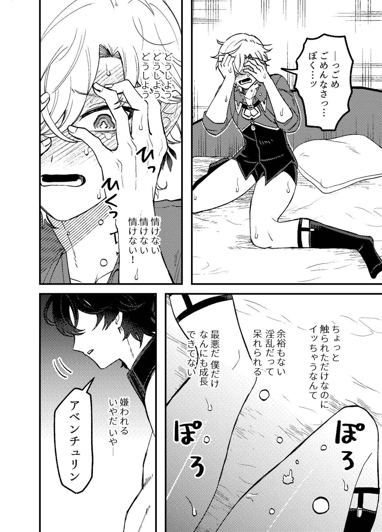 We can't fall in love! - Page 23