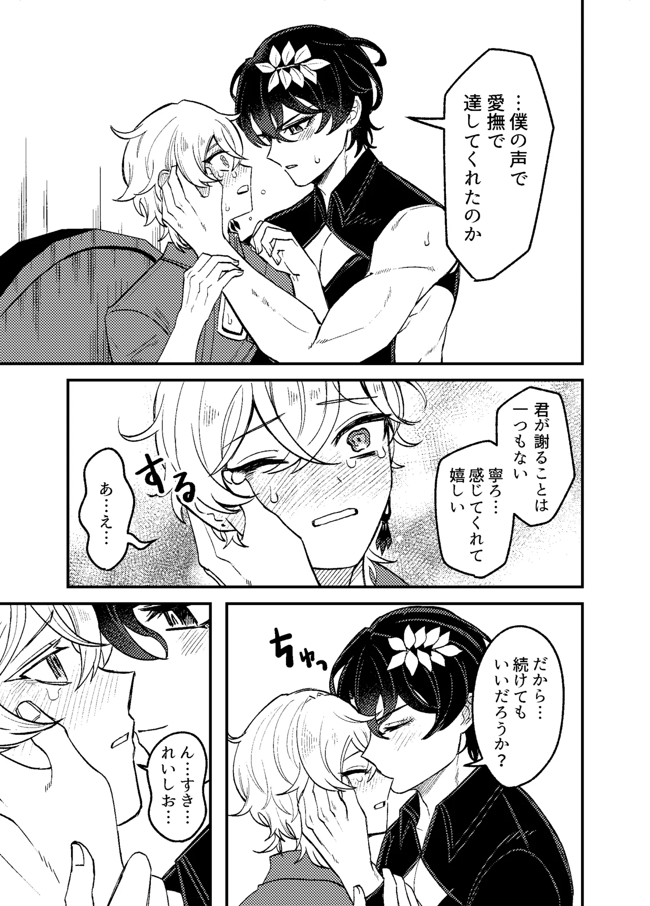 We can't fall in love! - Page 24