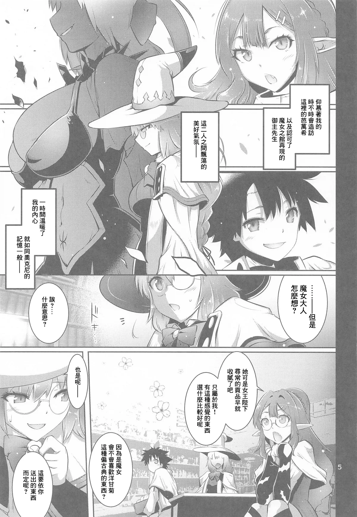 寝取り子 - Page 4