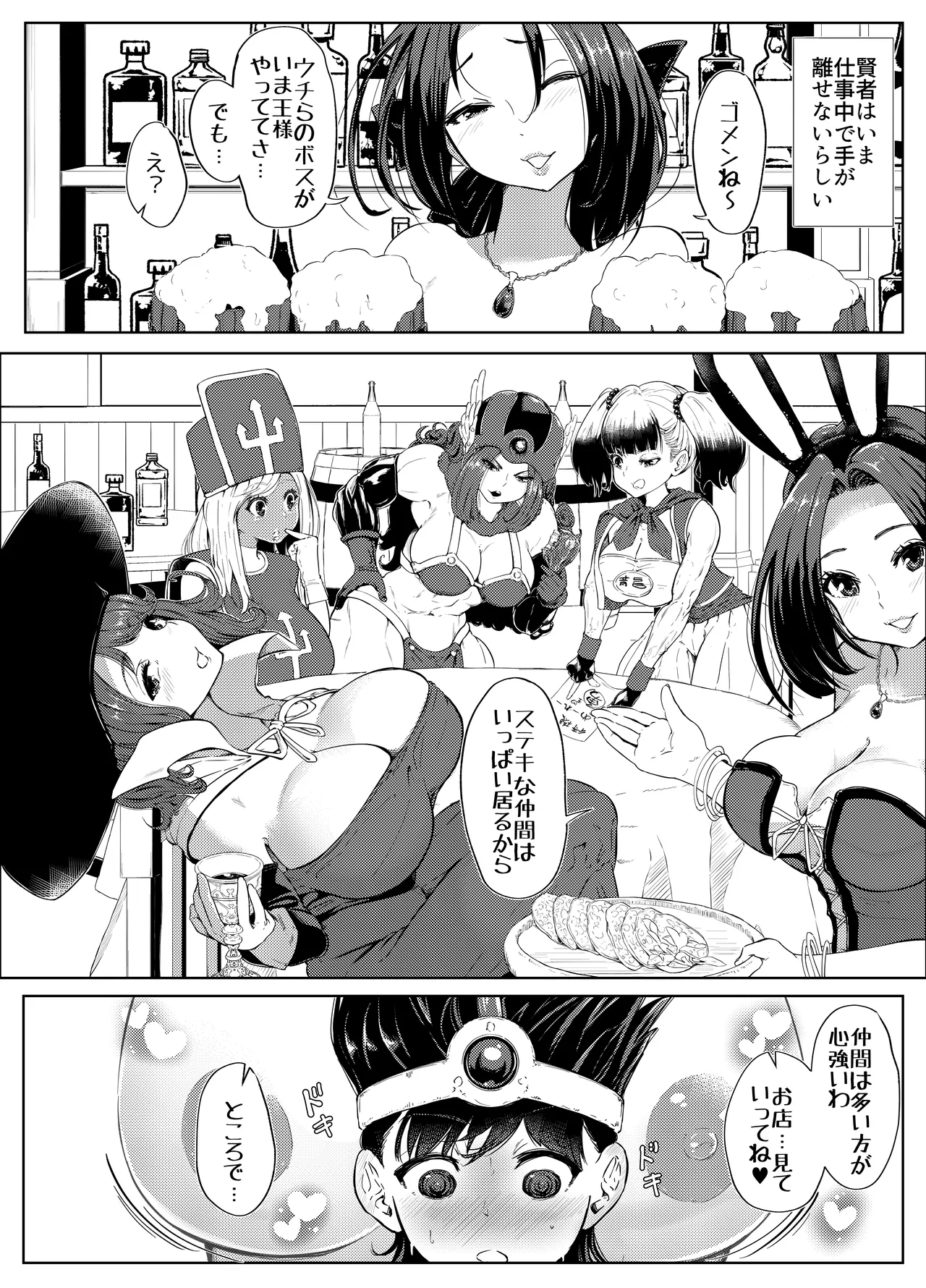 DQ3でHな仲間たち ずっと賢者タイム - Page 4