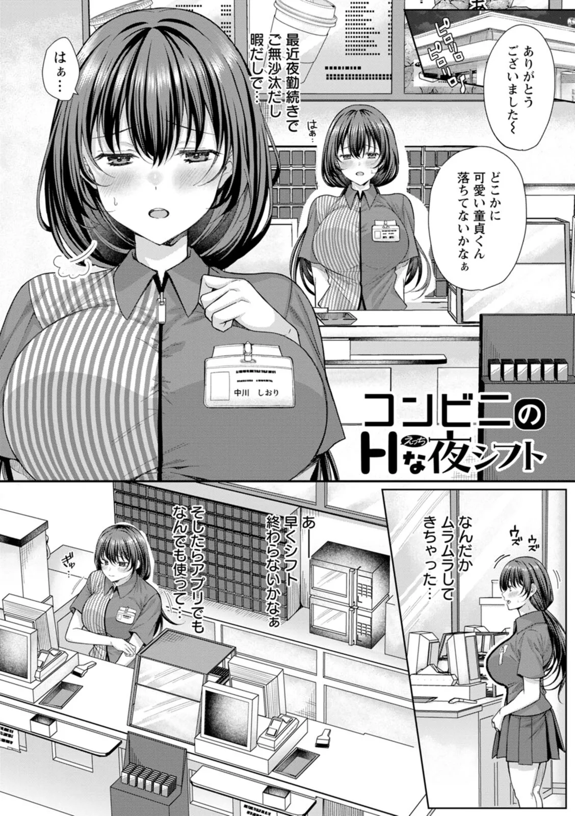 Nimen Seiai - Page 27