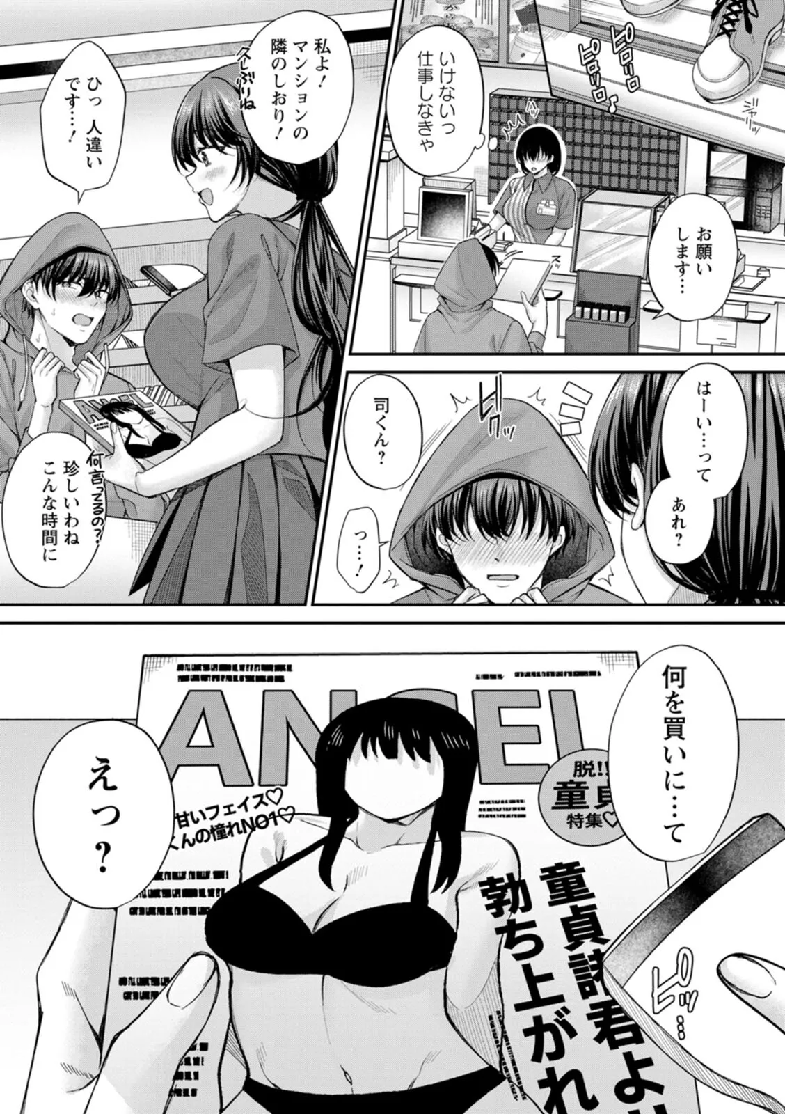 Nimen Seiai - Page 28