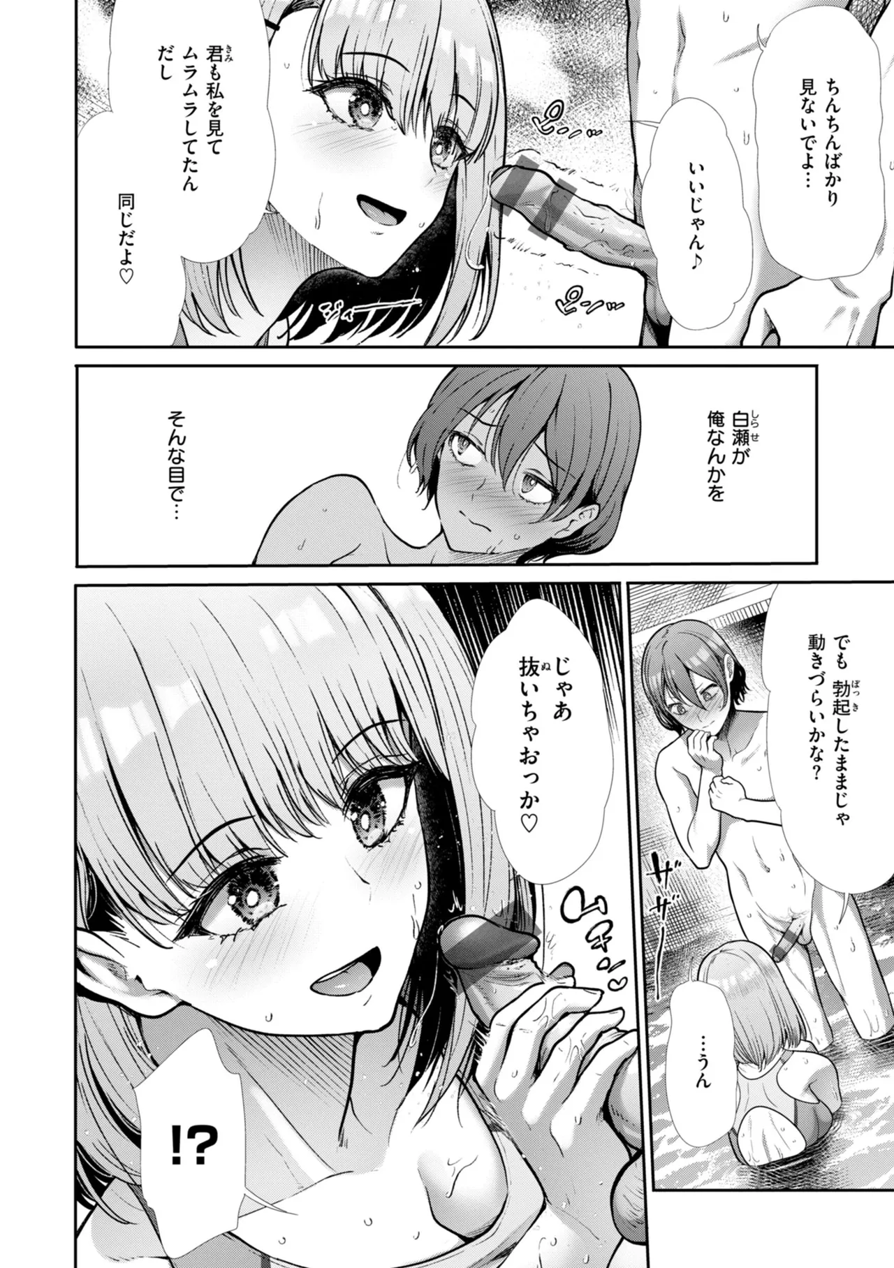 Wazurai Domination - Page 12