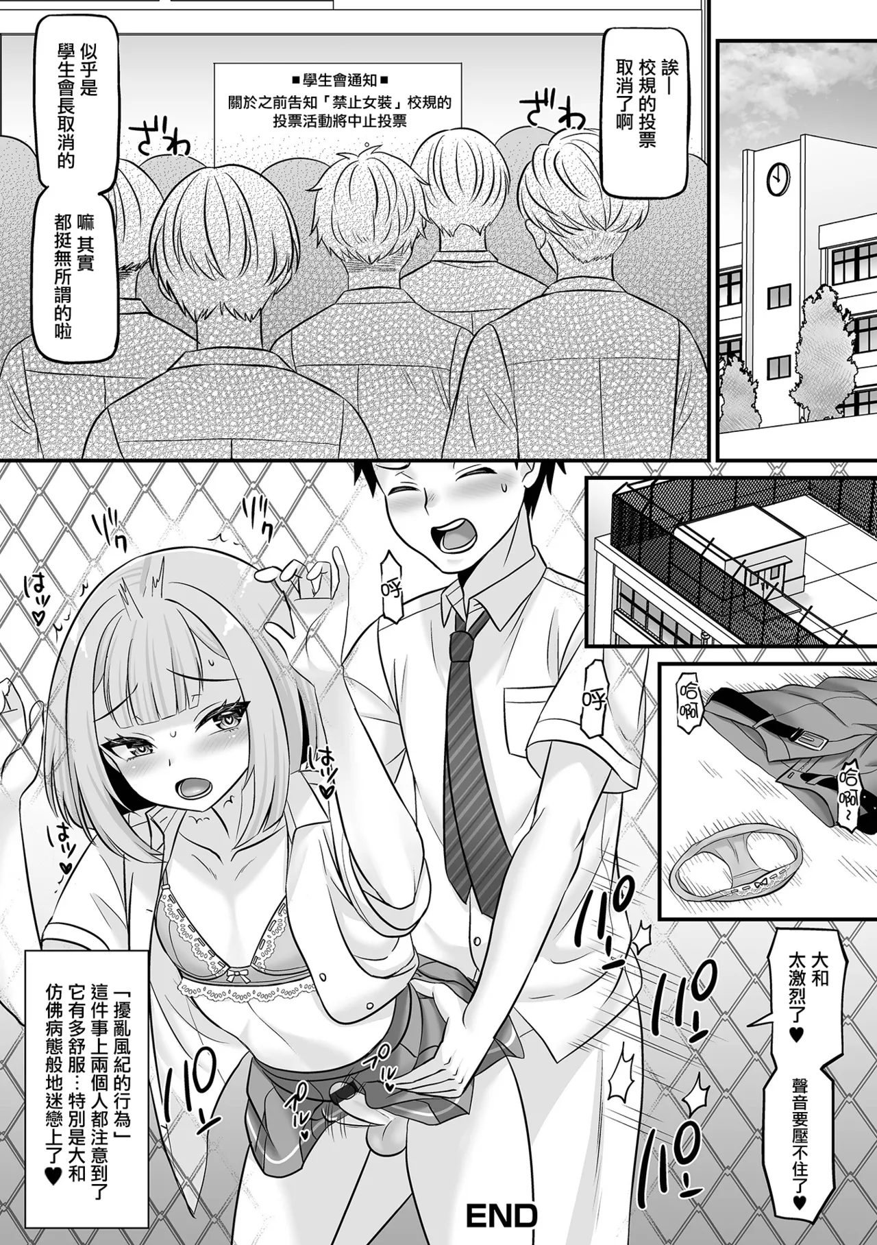 Kyuuai Game | 求爱游戏 - Page 17