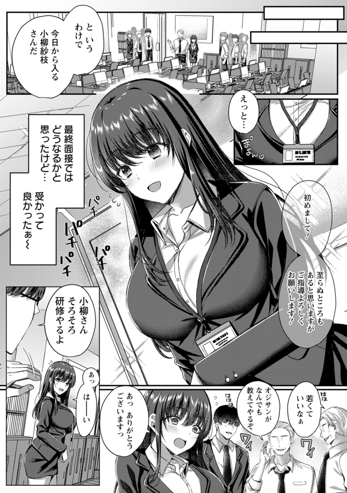 Nimen Seiai - Page 143