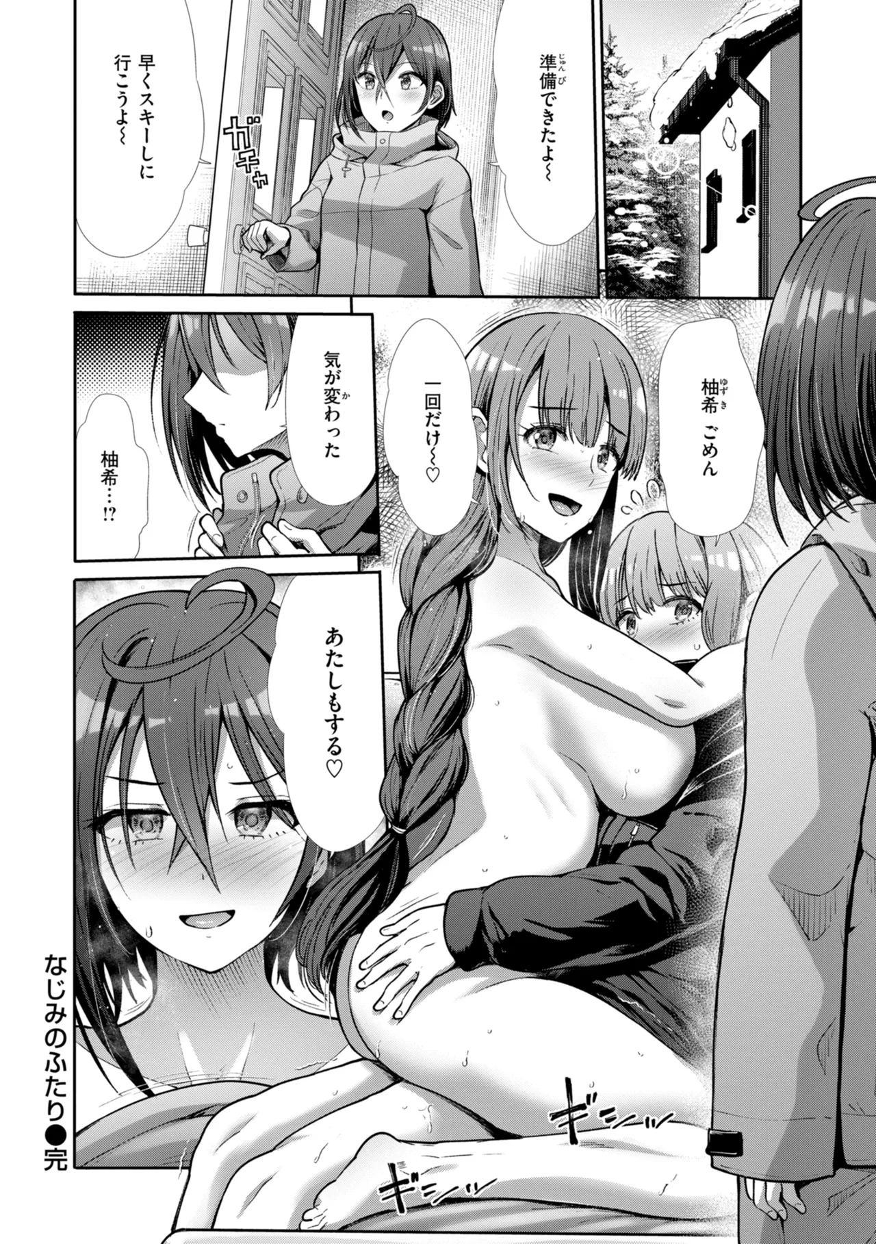 Wazurai Domination - Page 108