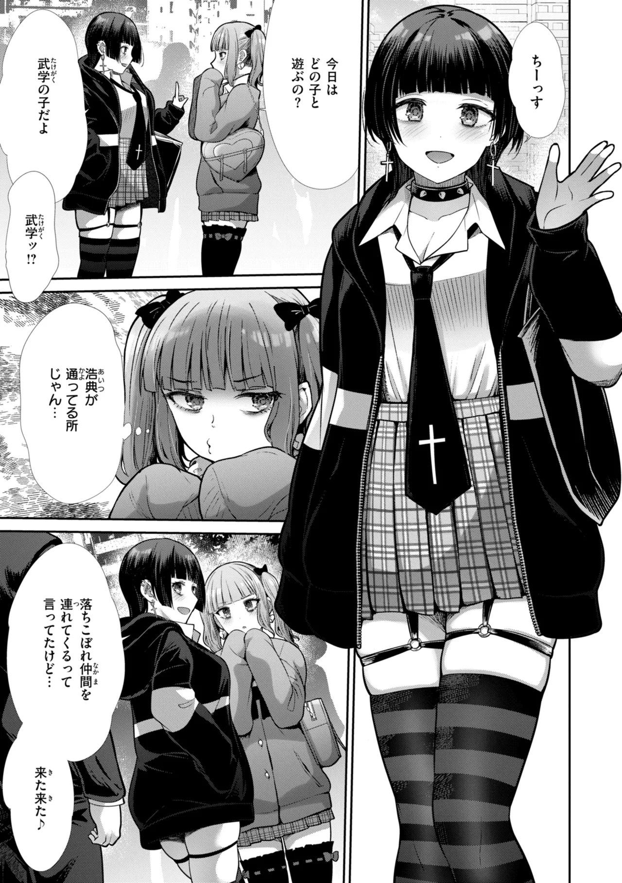 Wazurai Domination - Page 111