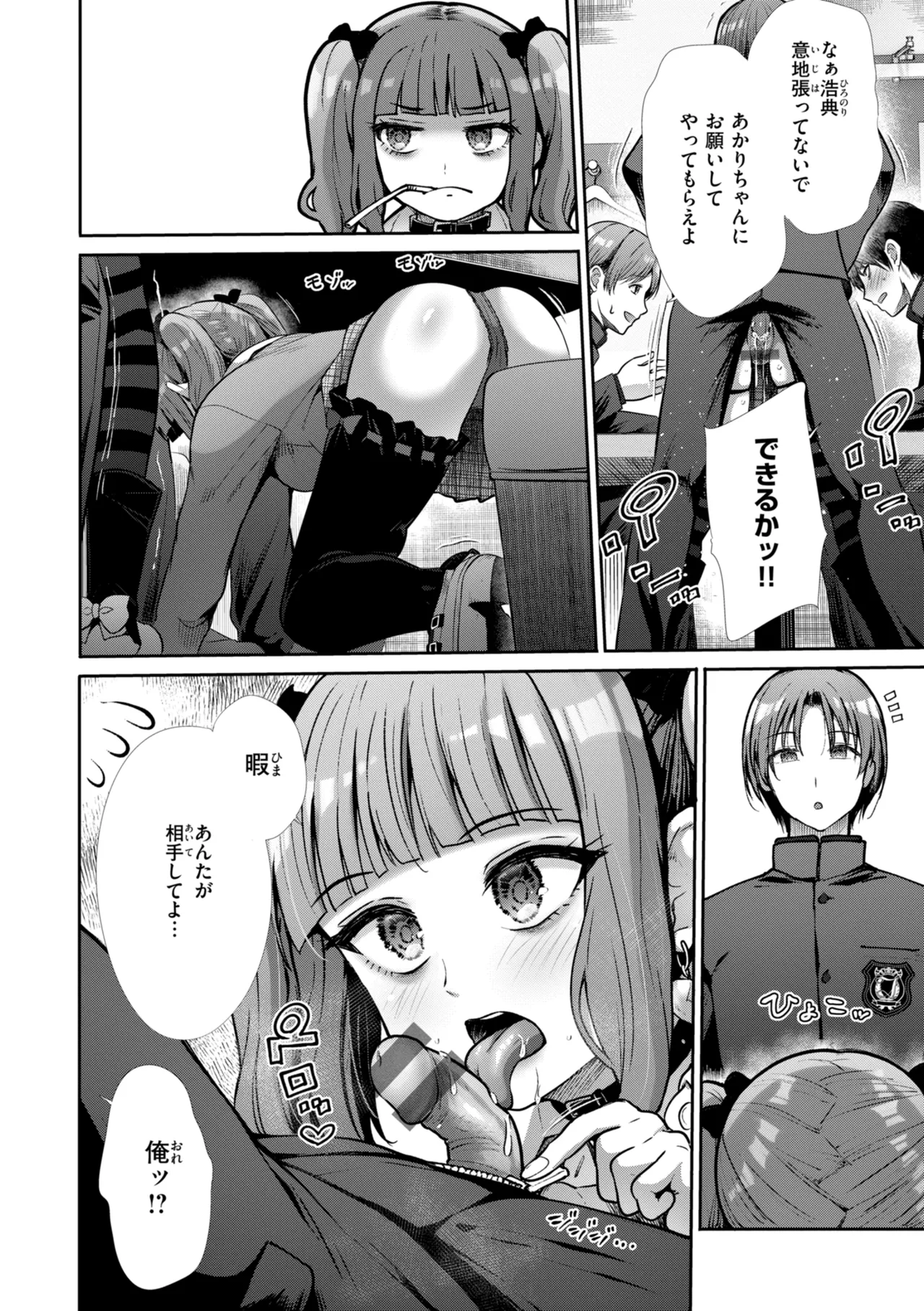 Wazurai Domination - Page 120