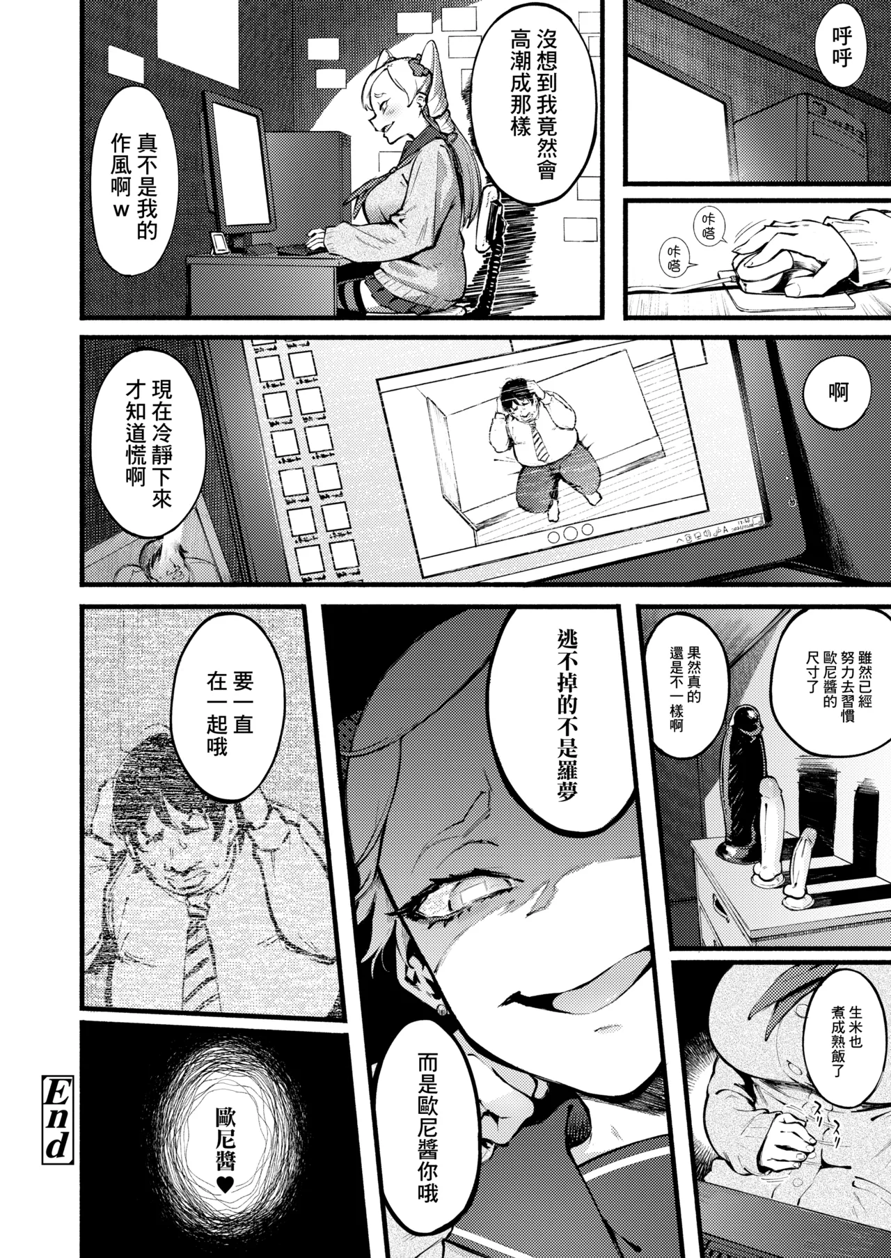 Kumo no I - Page 15