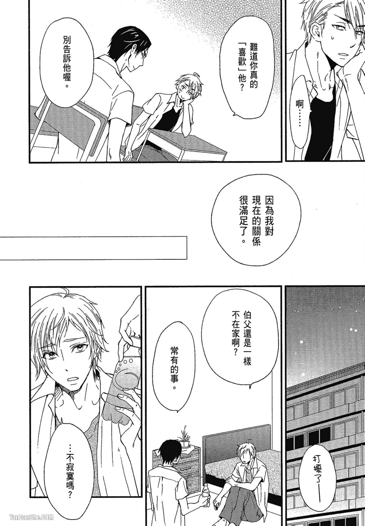 Kore ga Koi!︱这就是恋爱! - Page 109