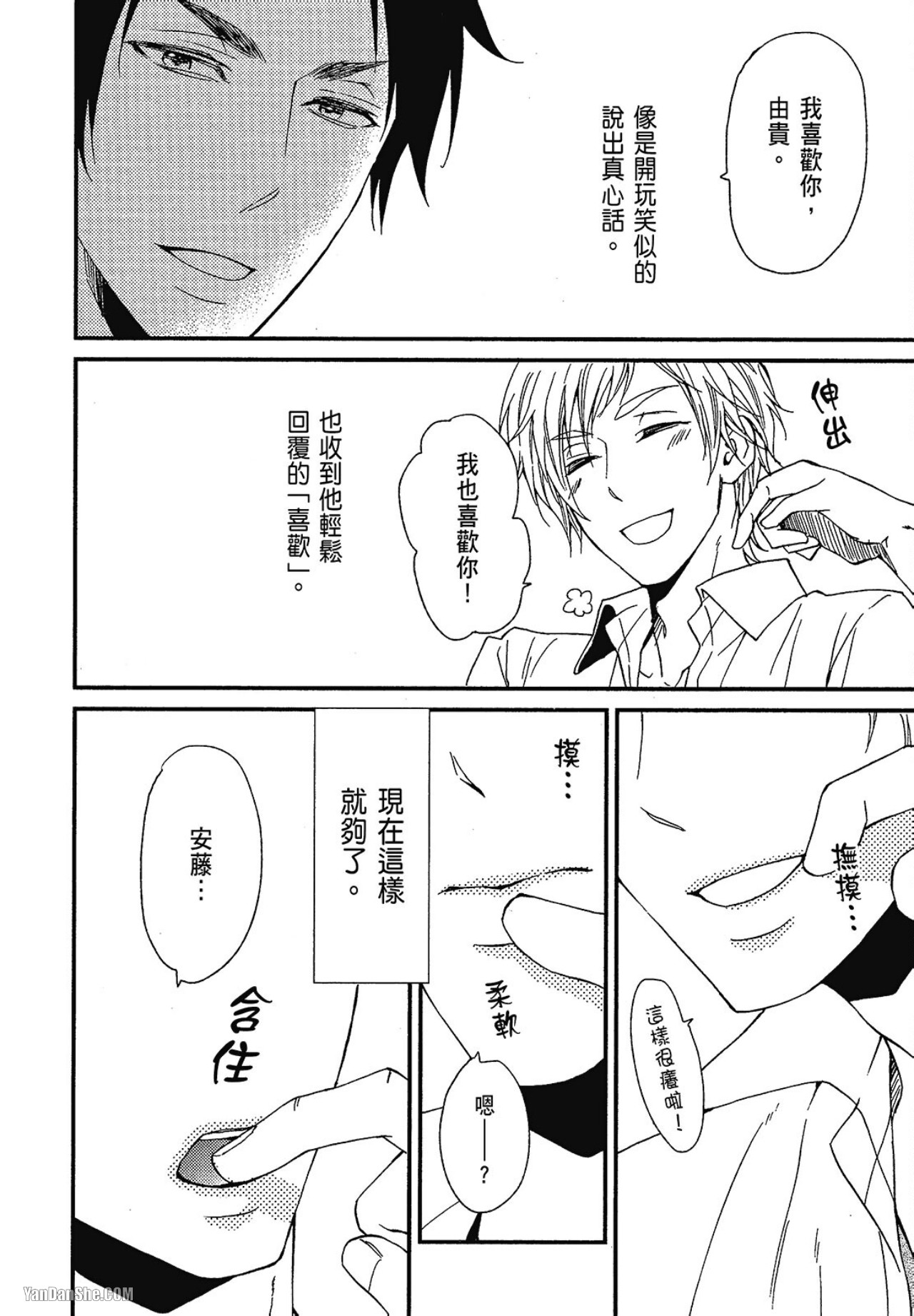 Kore ga Koi!︱这就是恋爱! - Page 111