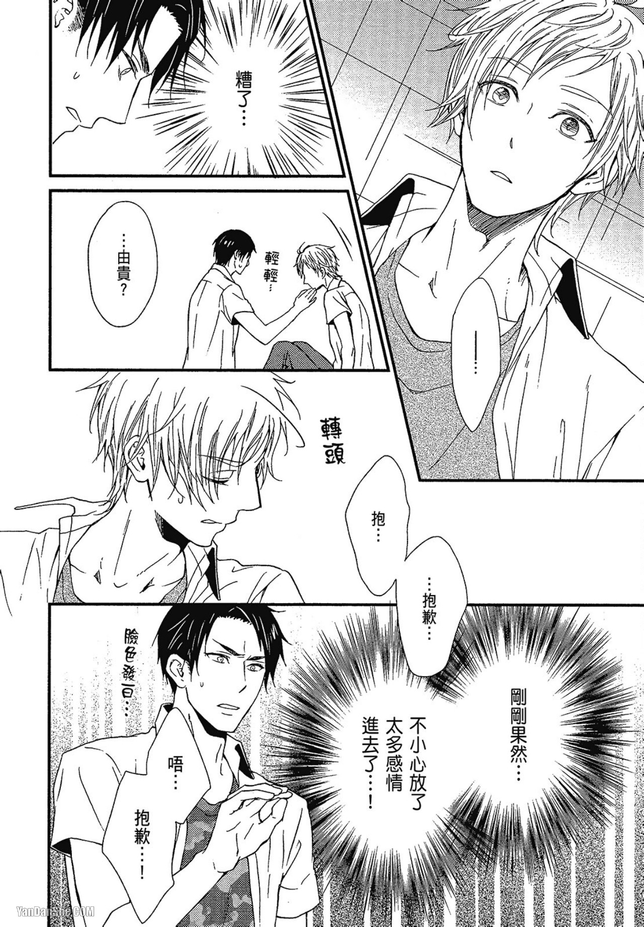 Kore ga Koi!︱这就是恋爱！ - Page 119