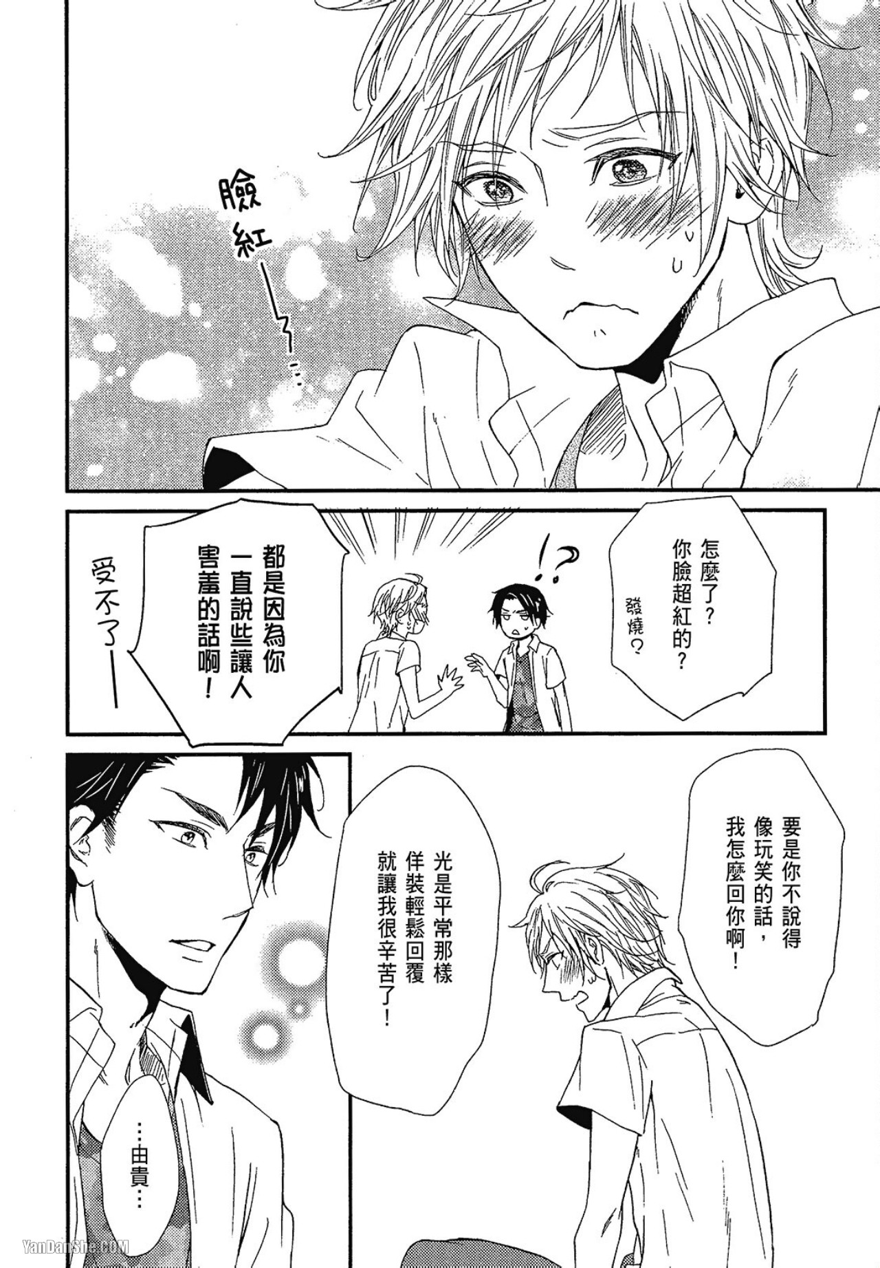 Kore ga Koi!︱这就是恋爱！ - Page 121