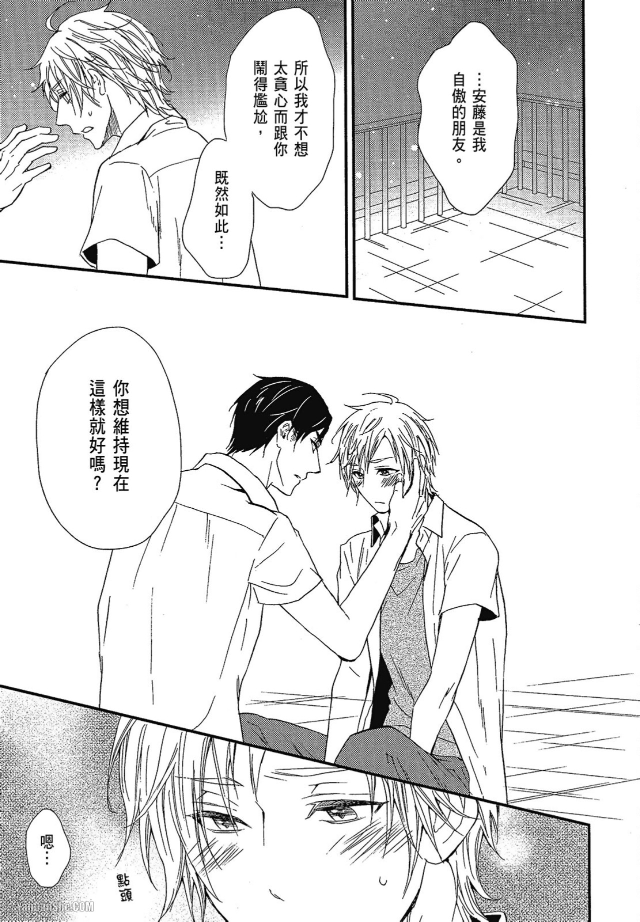 Kore ga Koi!︱这就是恋爱！ - Page 122